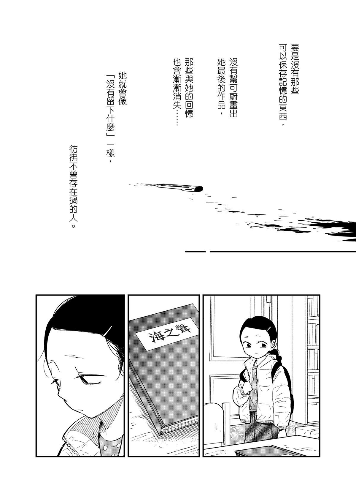 貓與海的彼端 第5話 憤怒的海浪 第23页