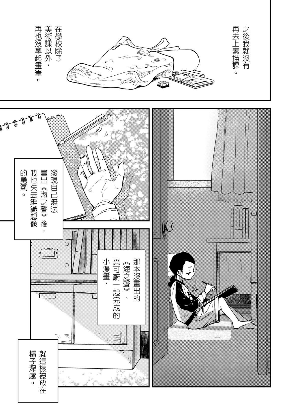 貓與海的彼端 第5話 憤怒的海浪 第24页