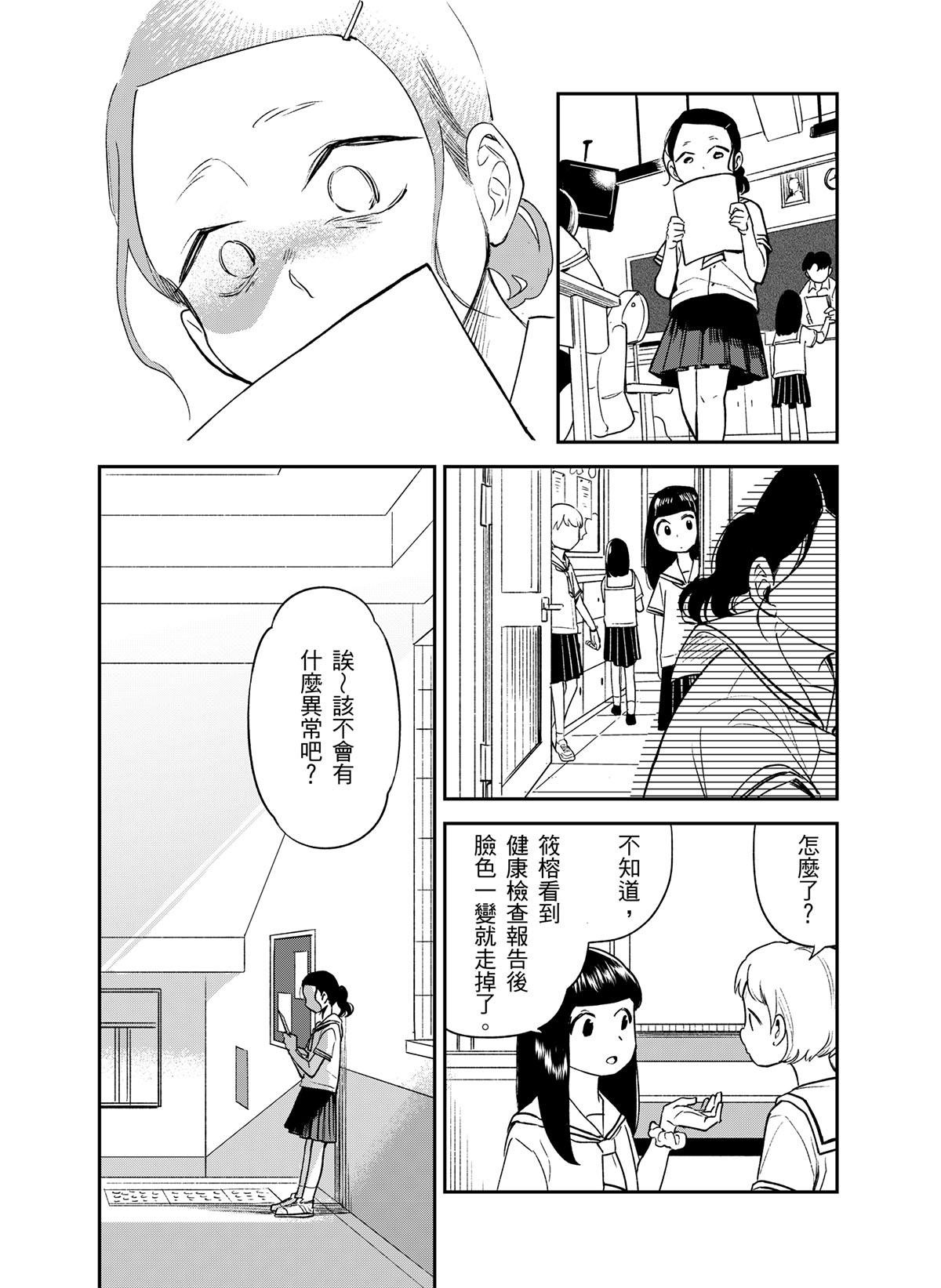 貓與海的彼端 第5話 憤怒的海浪 第26页