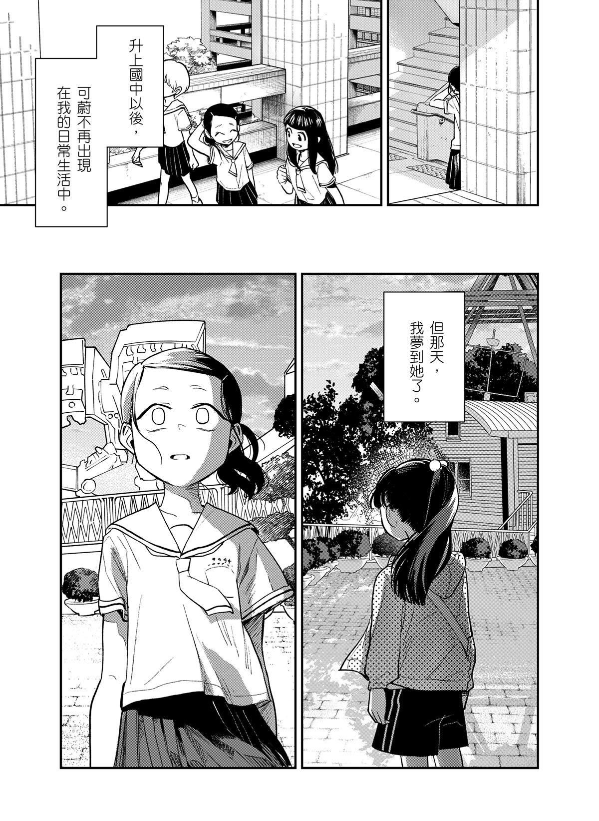 貓與海的彼端 第5話 憤怒的海浪 第28页