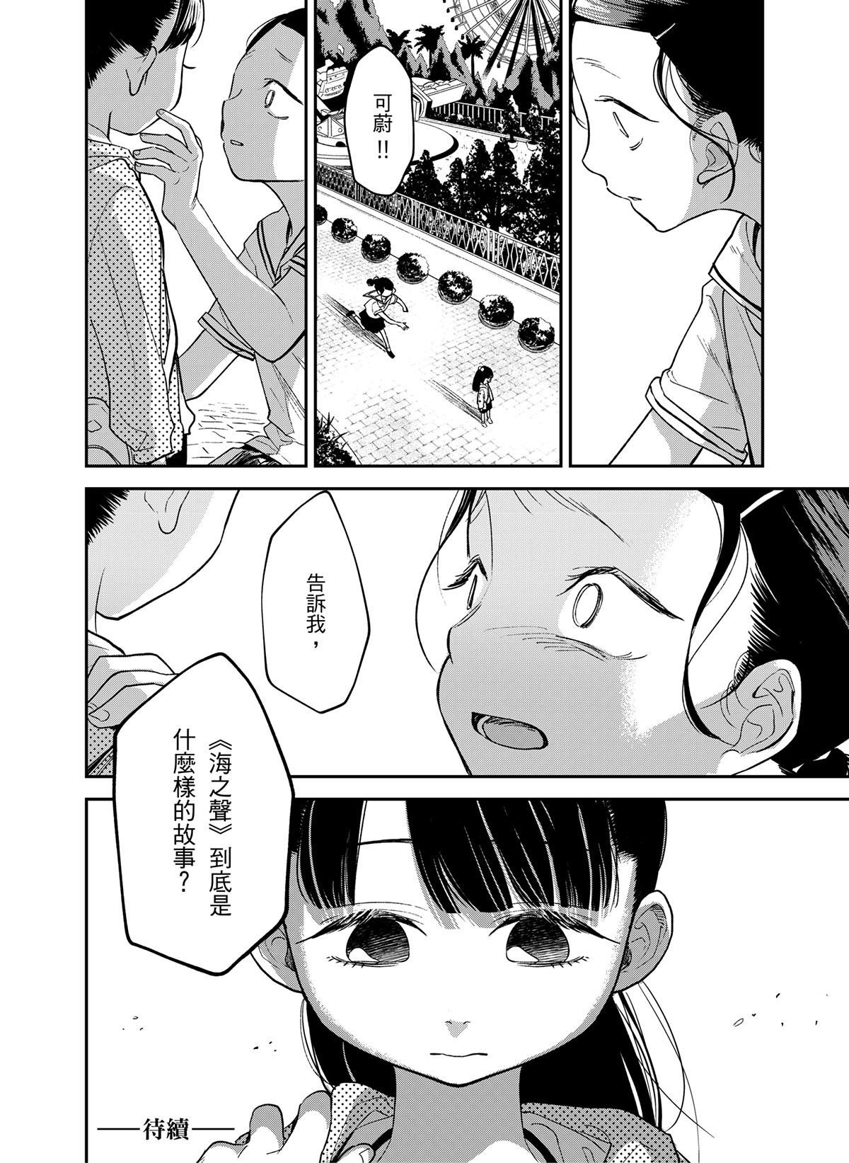 貓與海的彼端 第5話 憤怒的海浪 第29页