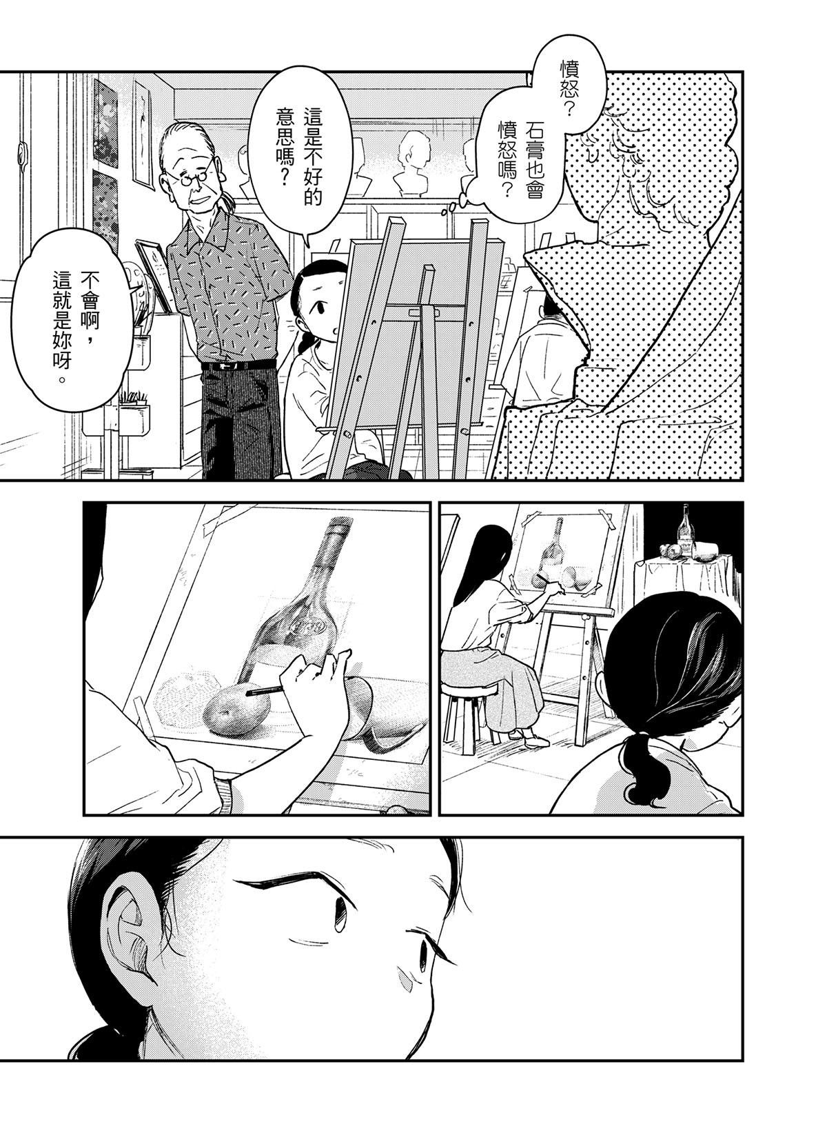 貓與海的彼端 第5話 憤怒的海浪 第4页