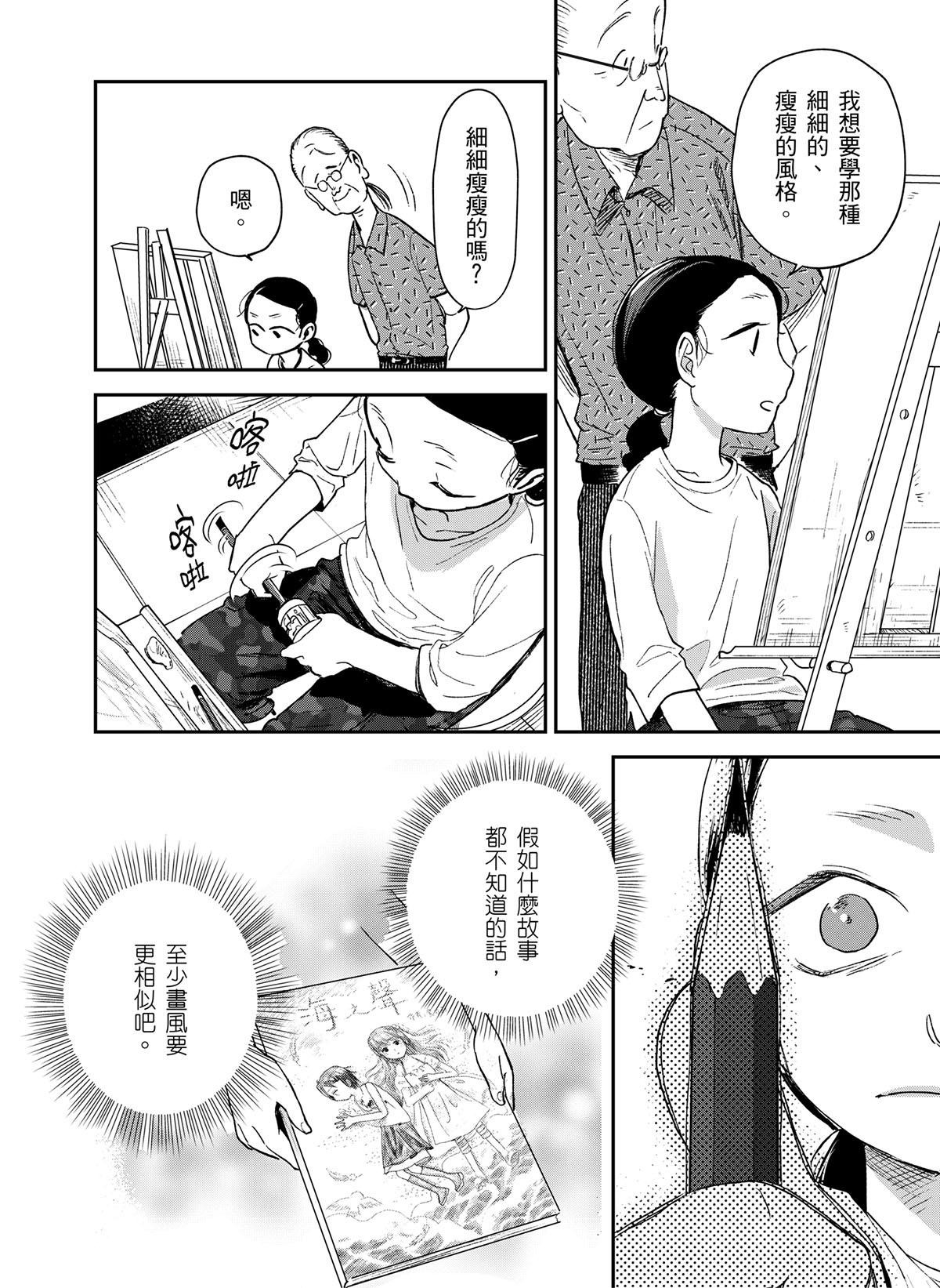 貓與海的彼端 第5話 憤怒的海浪 第5页