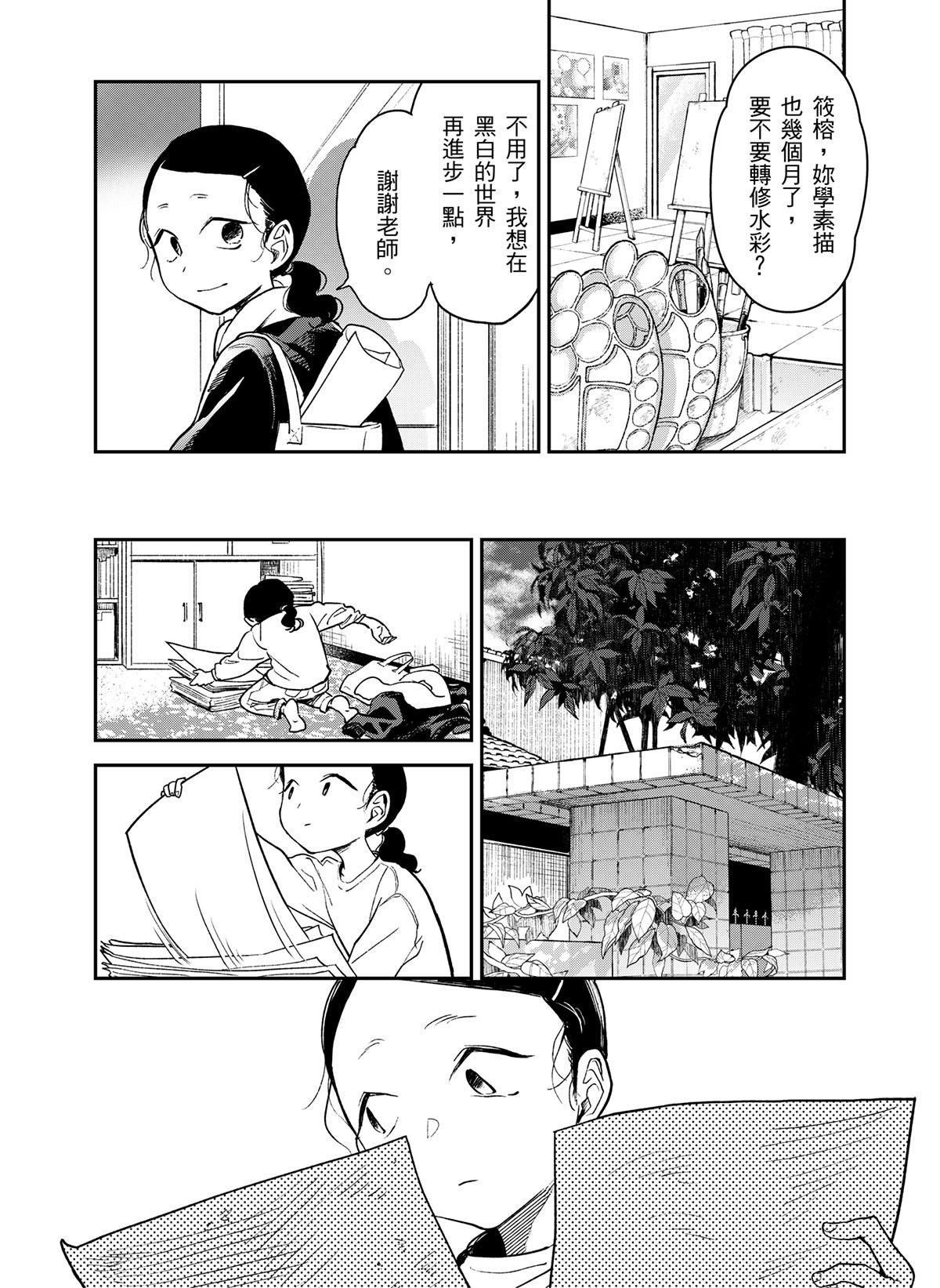 貓與海的彼端 第5話 憤怒的海浪 第7页