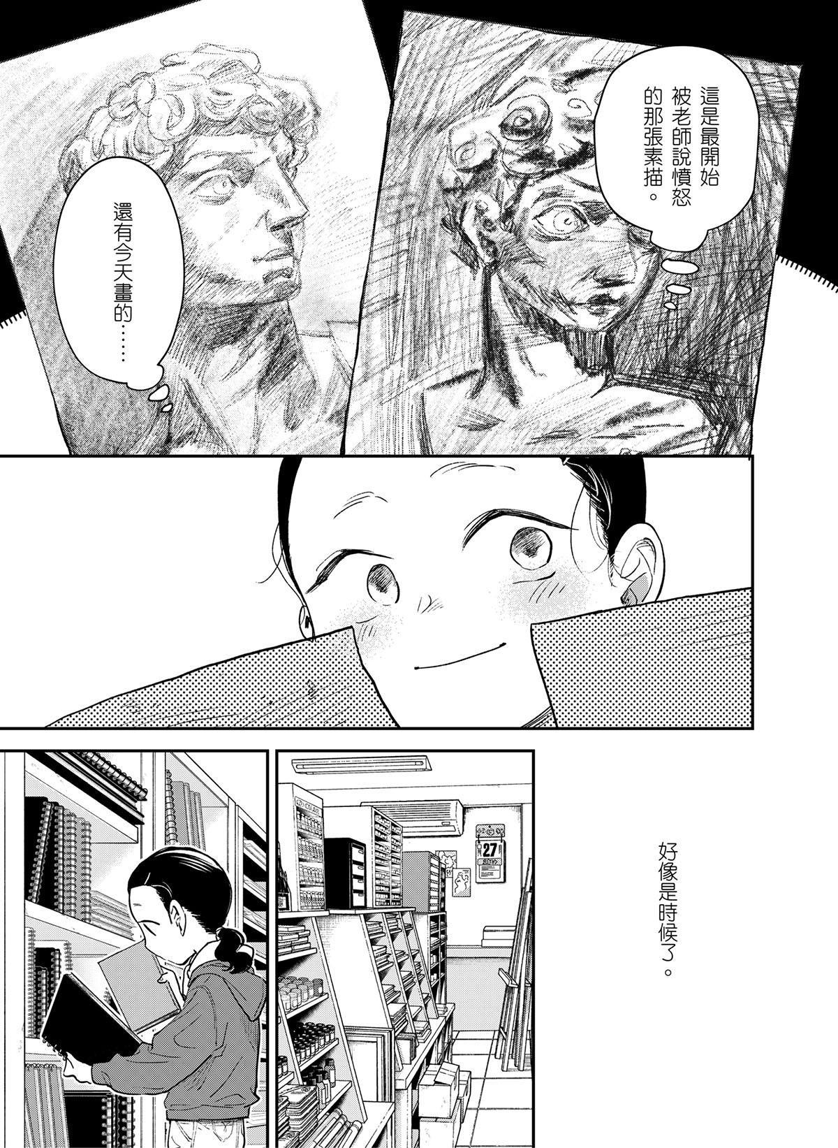 貓與海的彼端 第5話 憤怒的海浪 第8页
