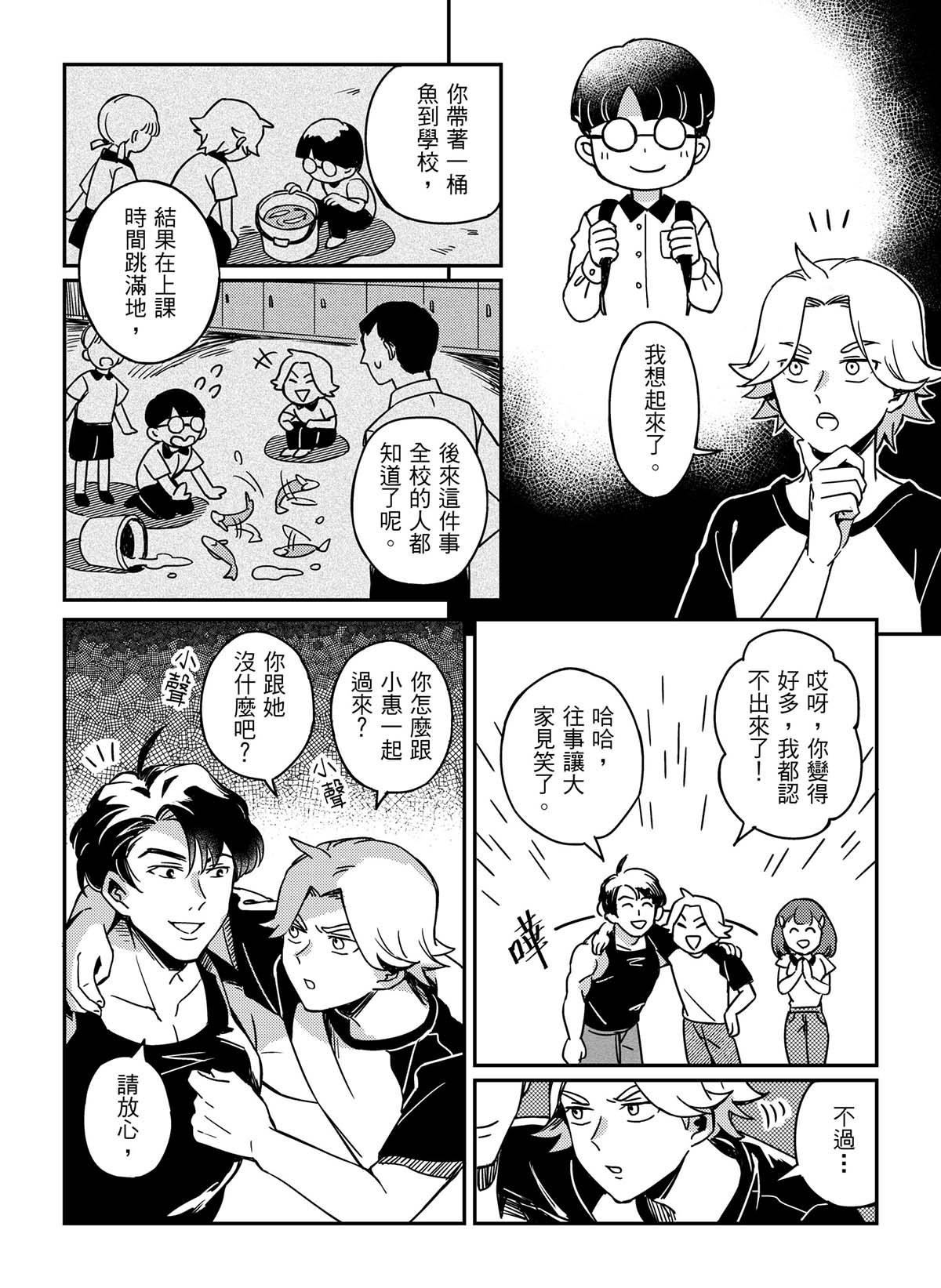 良漁良魚 第1話 第13页