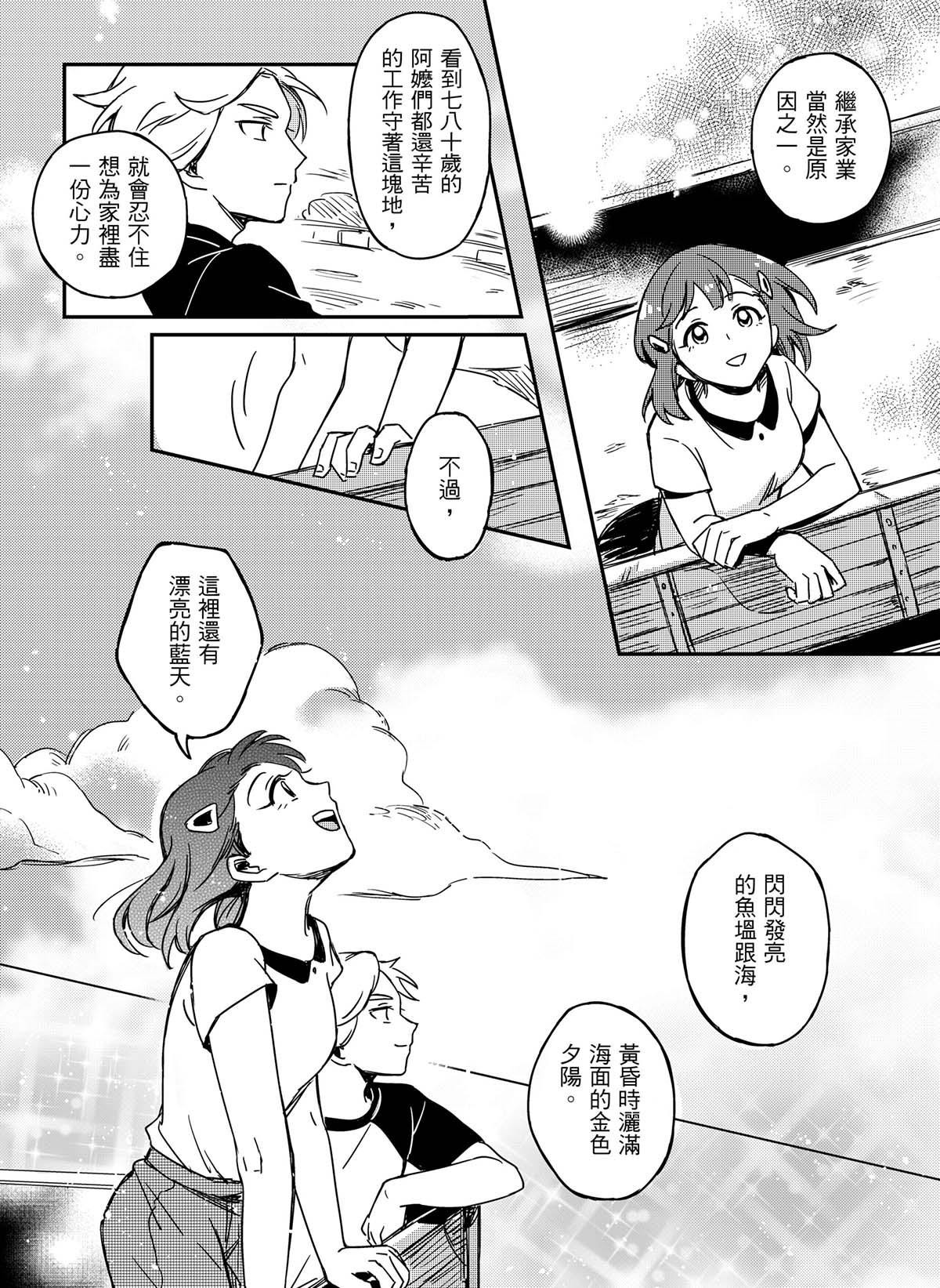 良漁良魚 第1話 第17页
