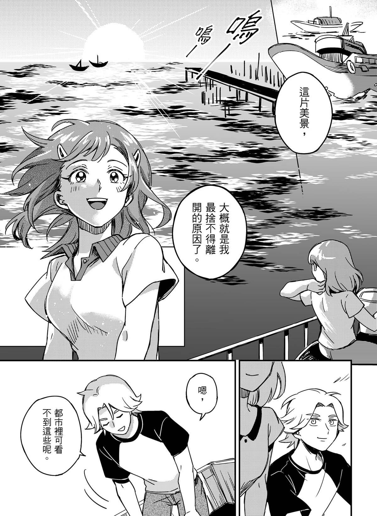 良漁良魚 第1話 第18页