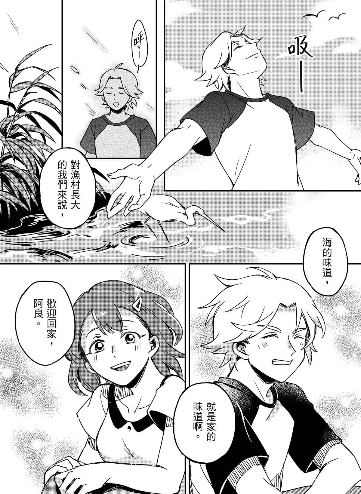 良漁良魚 第1話 第19页
