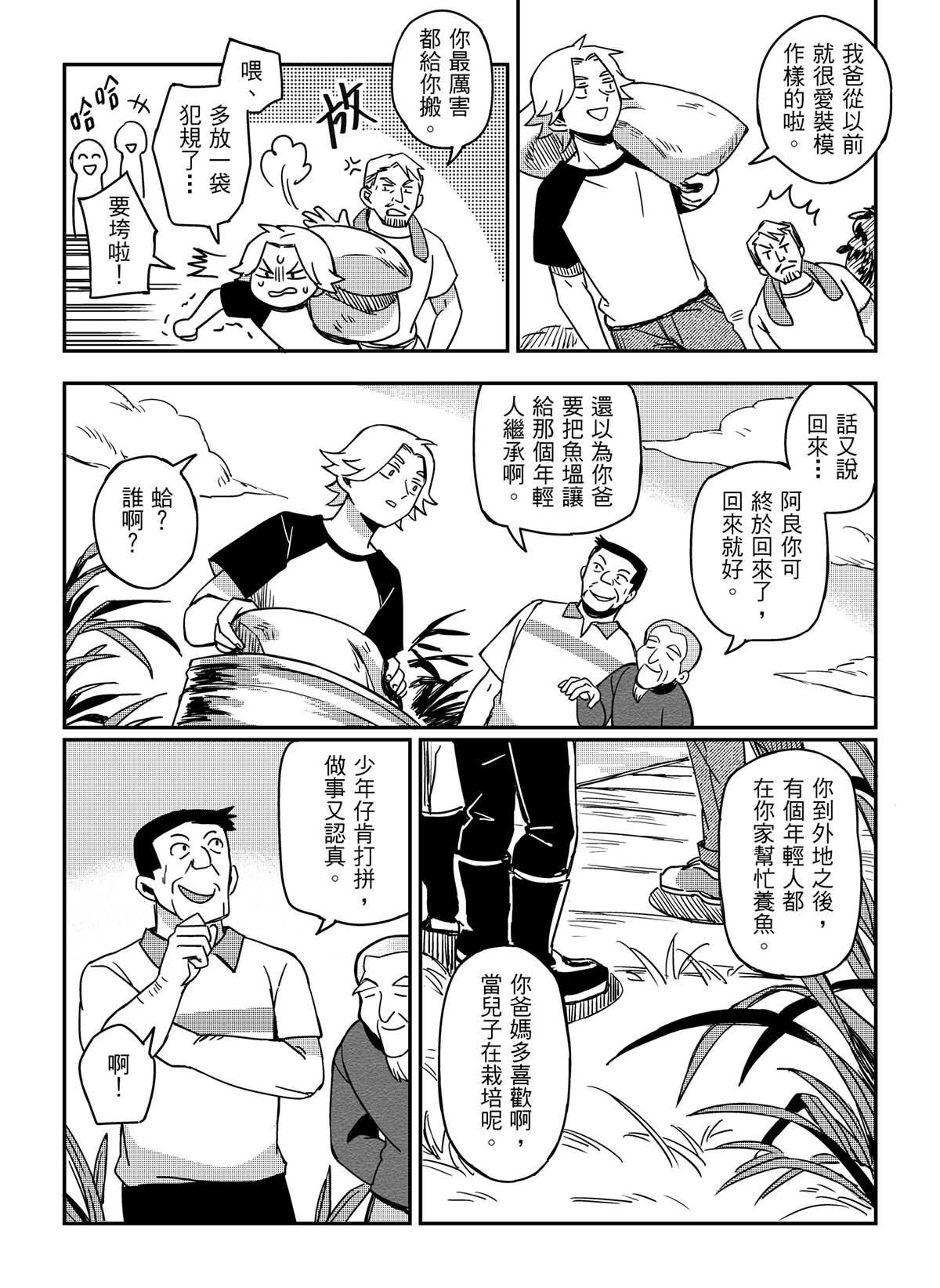 良漁良魚 第1話 第21页