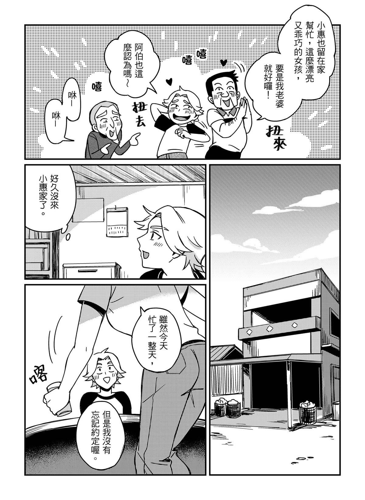 良漁良魚 第1話 第23页