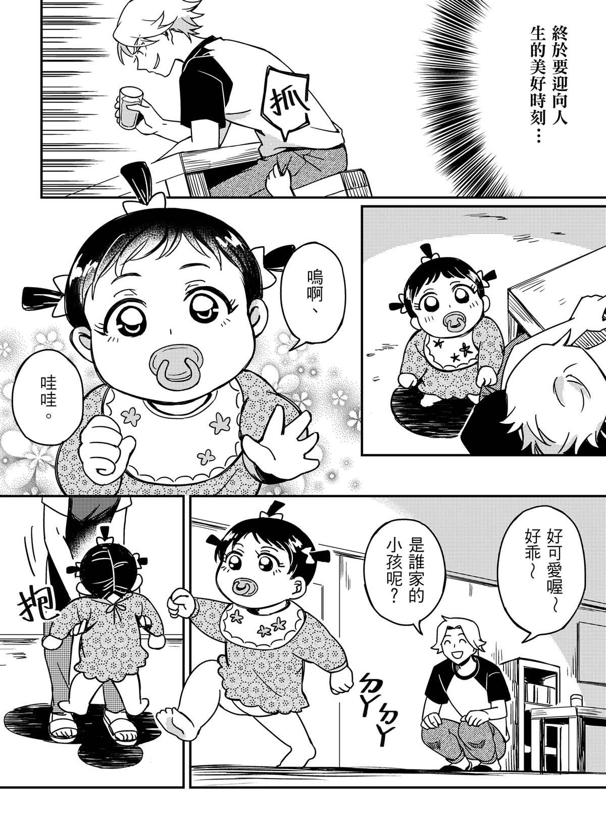 良漁良魚 第1話 第25页