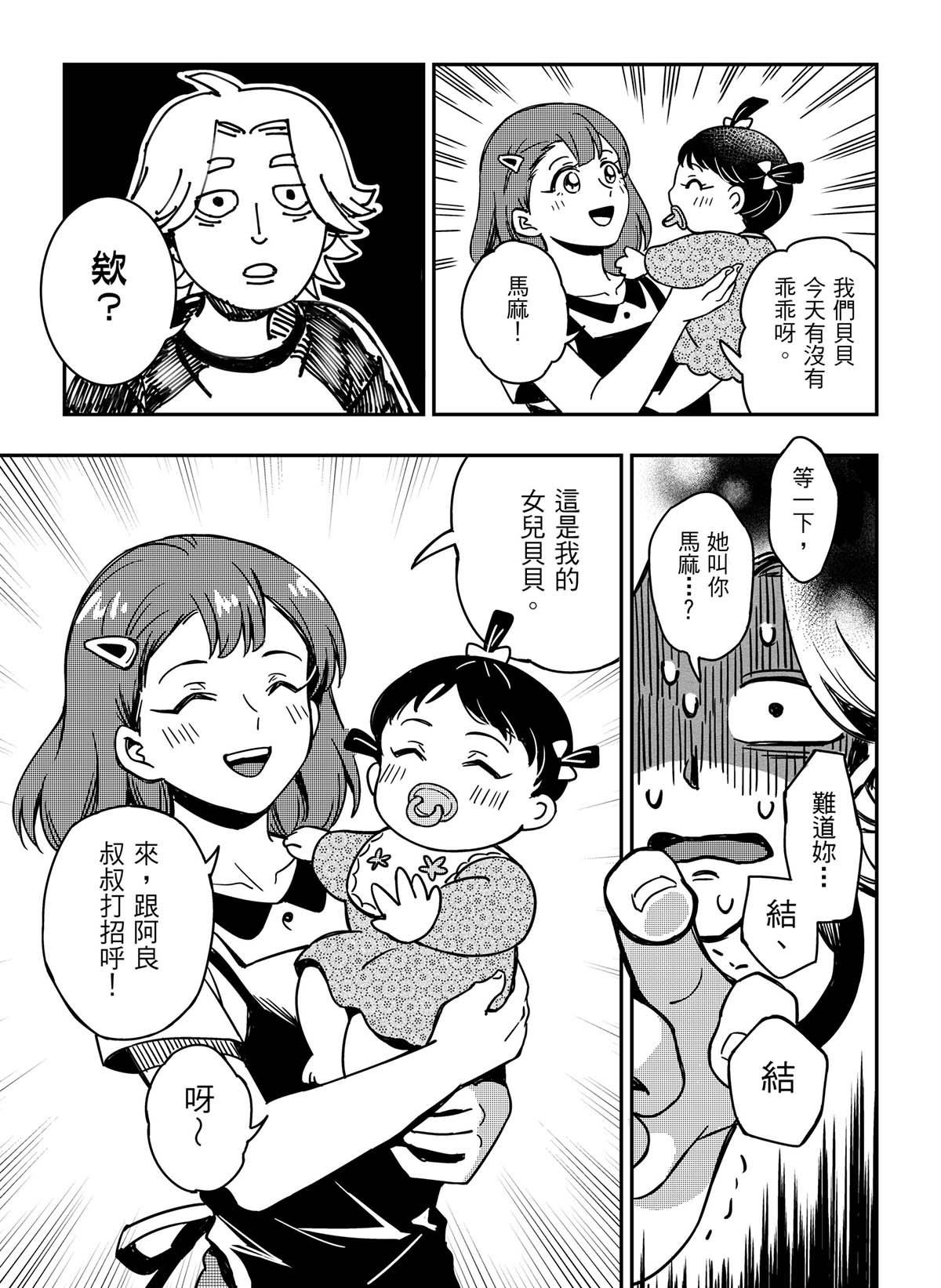 良漁良魚 第1話 第26页