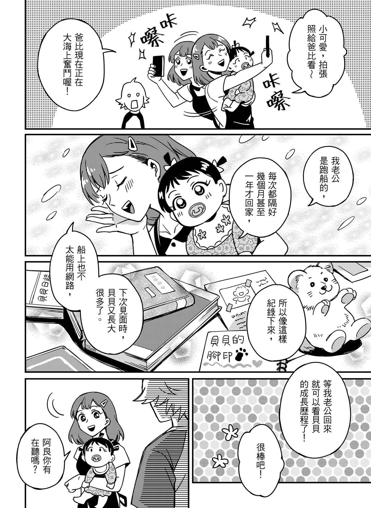 良漁良魚 第1話 第27页