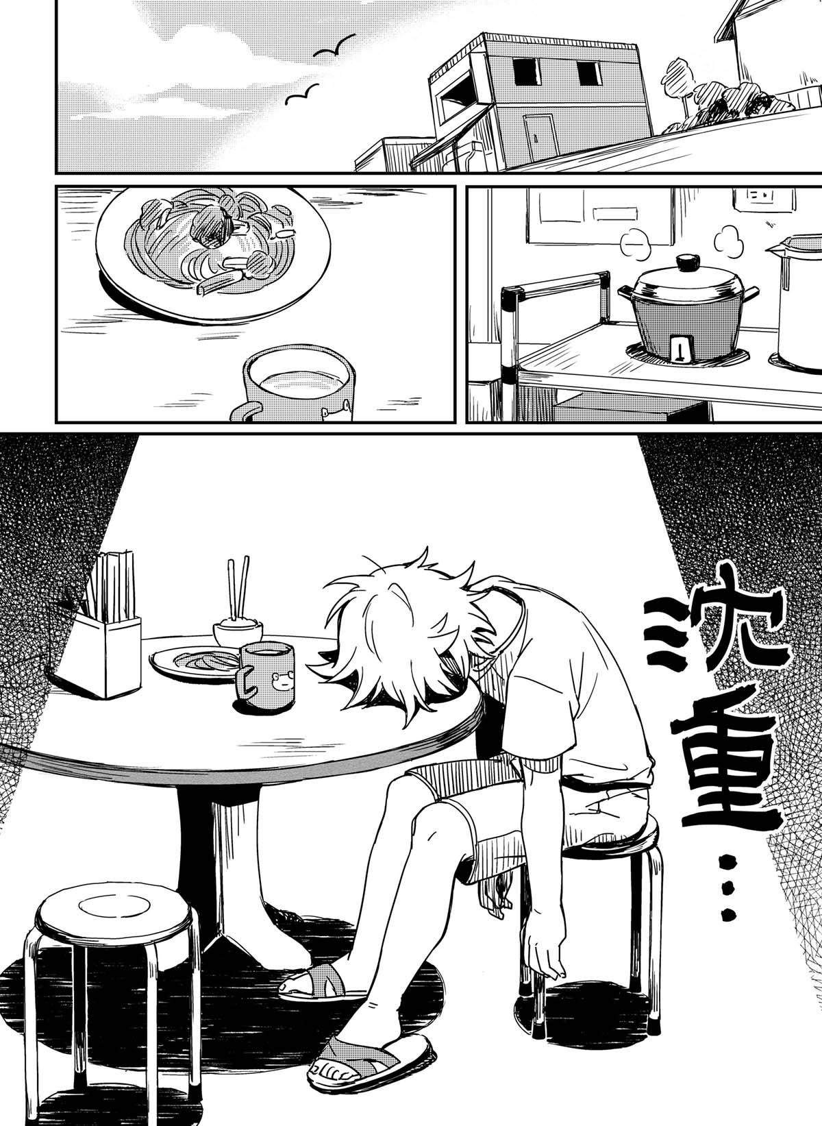 良漁良魚 第1話 第29页