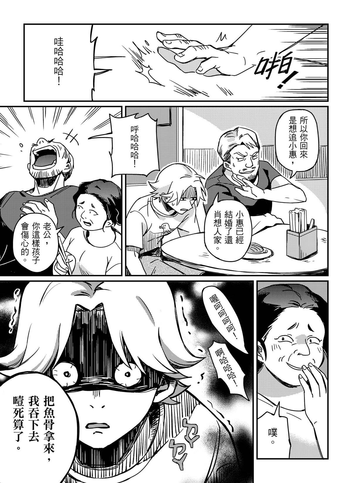 良漁良魚 第1話 第30页