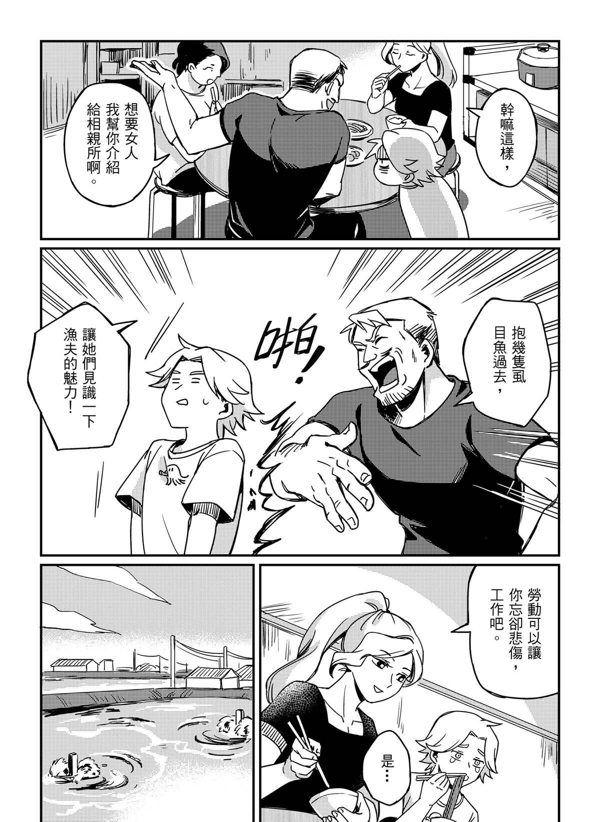 良漁良魚 第1話 第31页