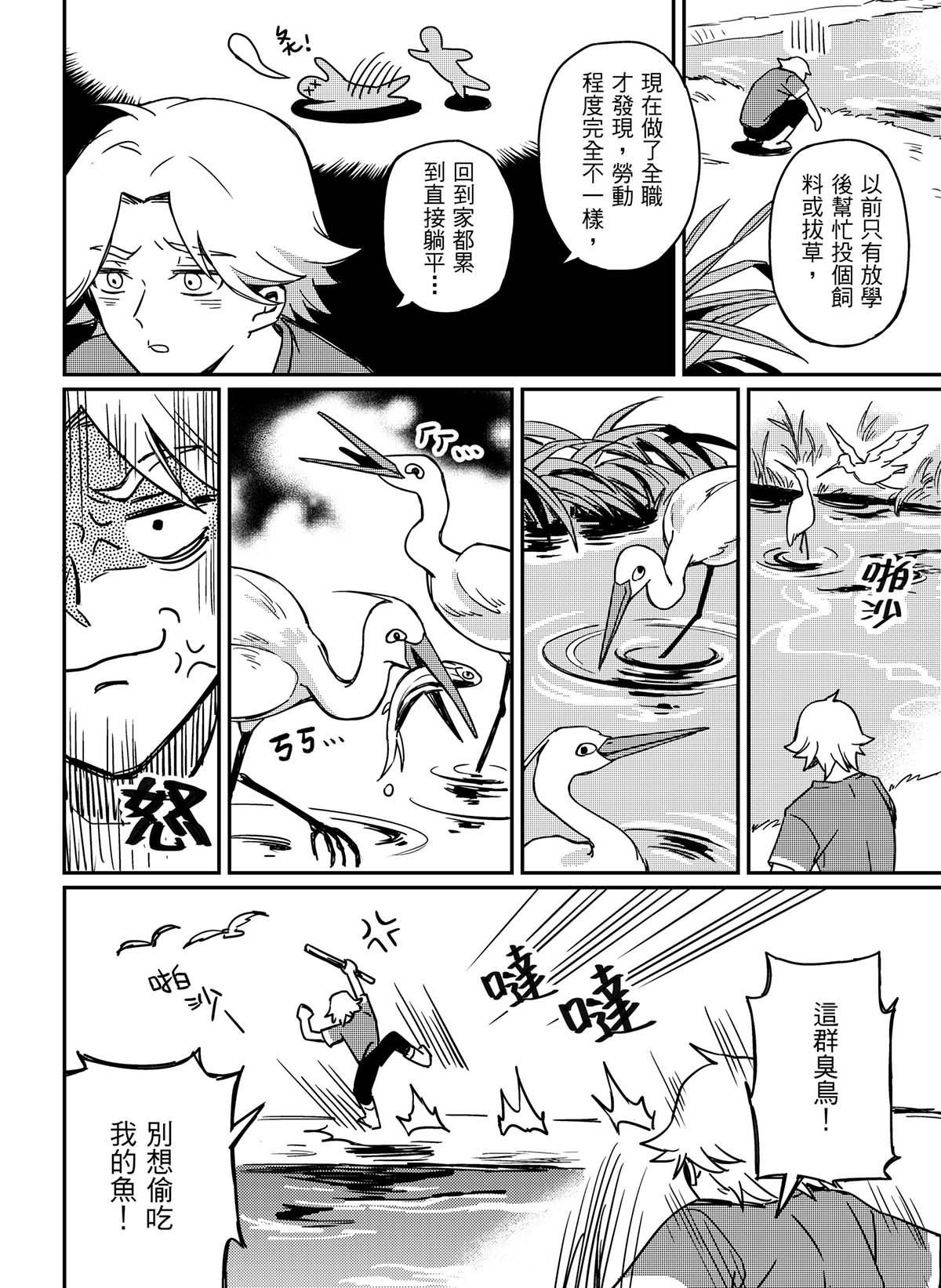 良漁良魚 第1話 第33页