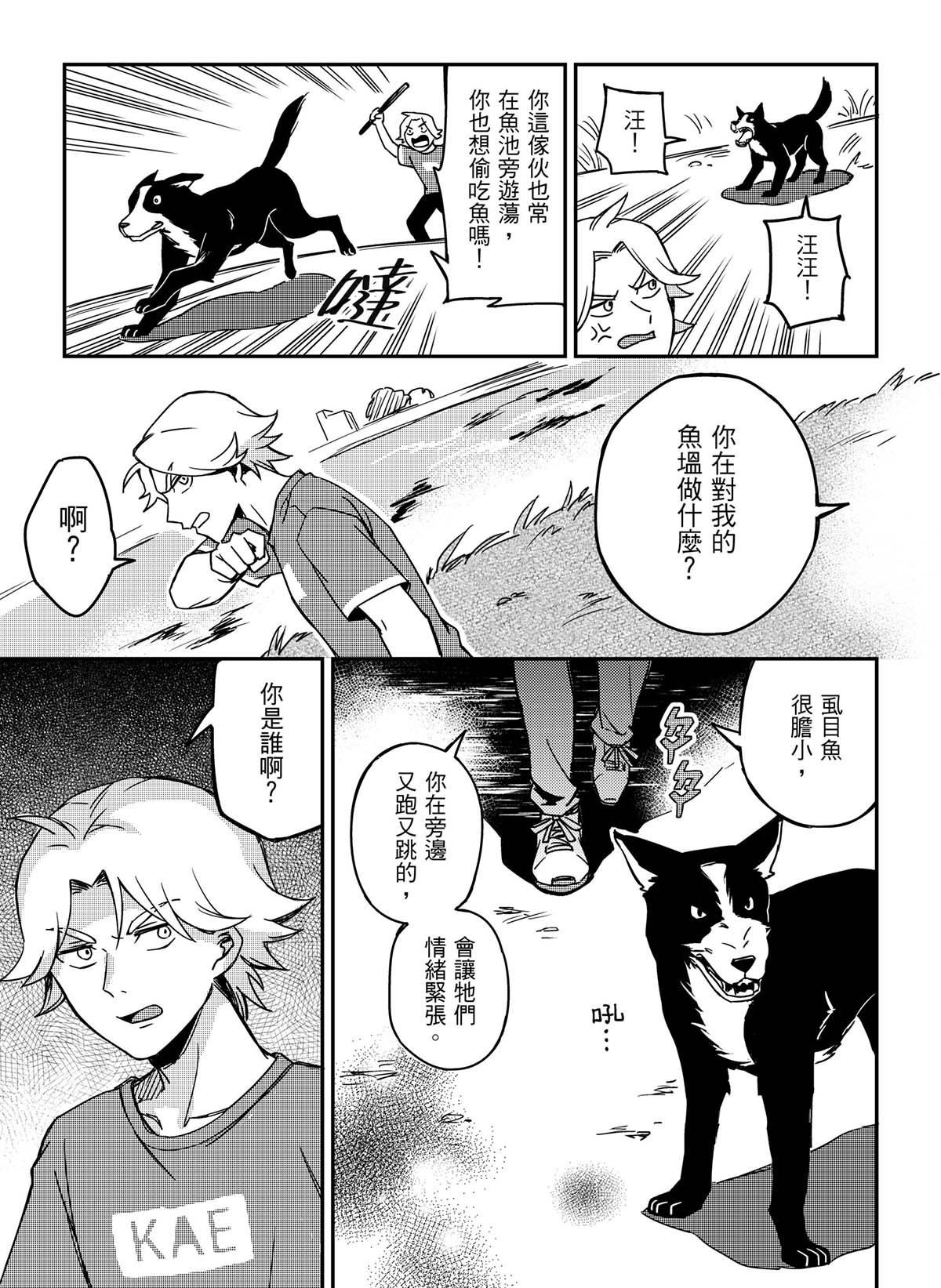 良漁良魚 第1話 第34页