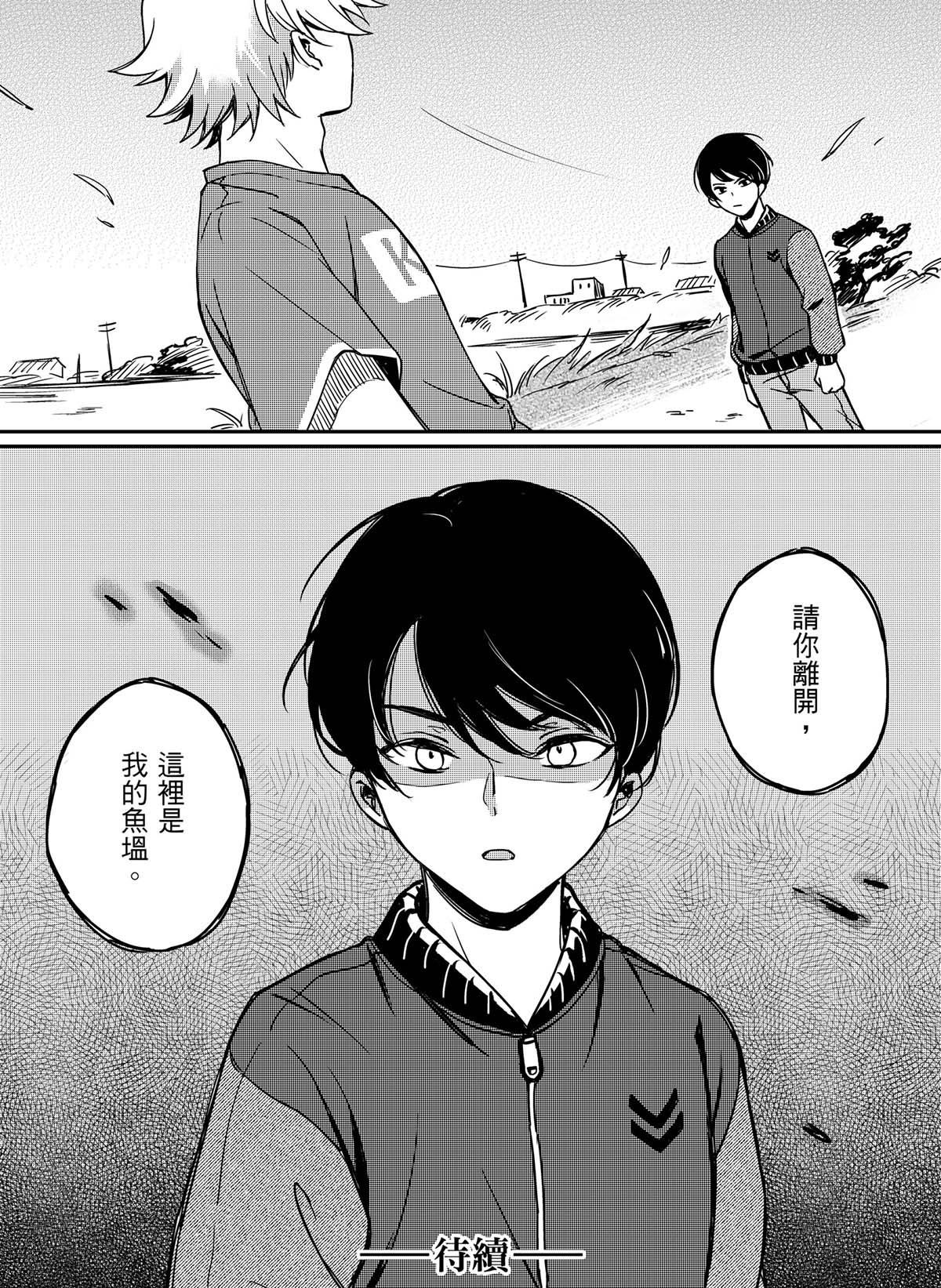 良漁良魚 第1話 第35页
