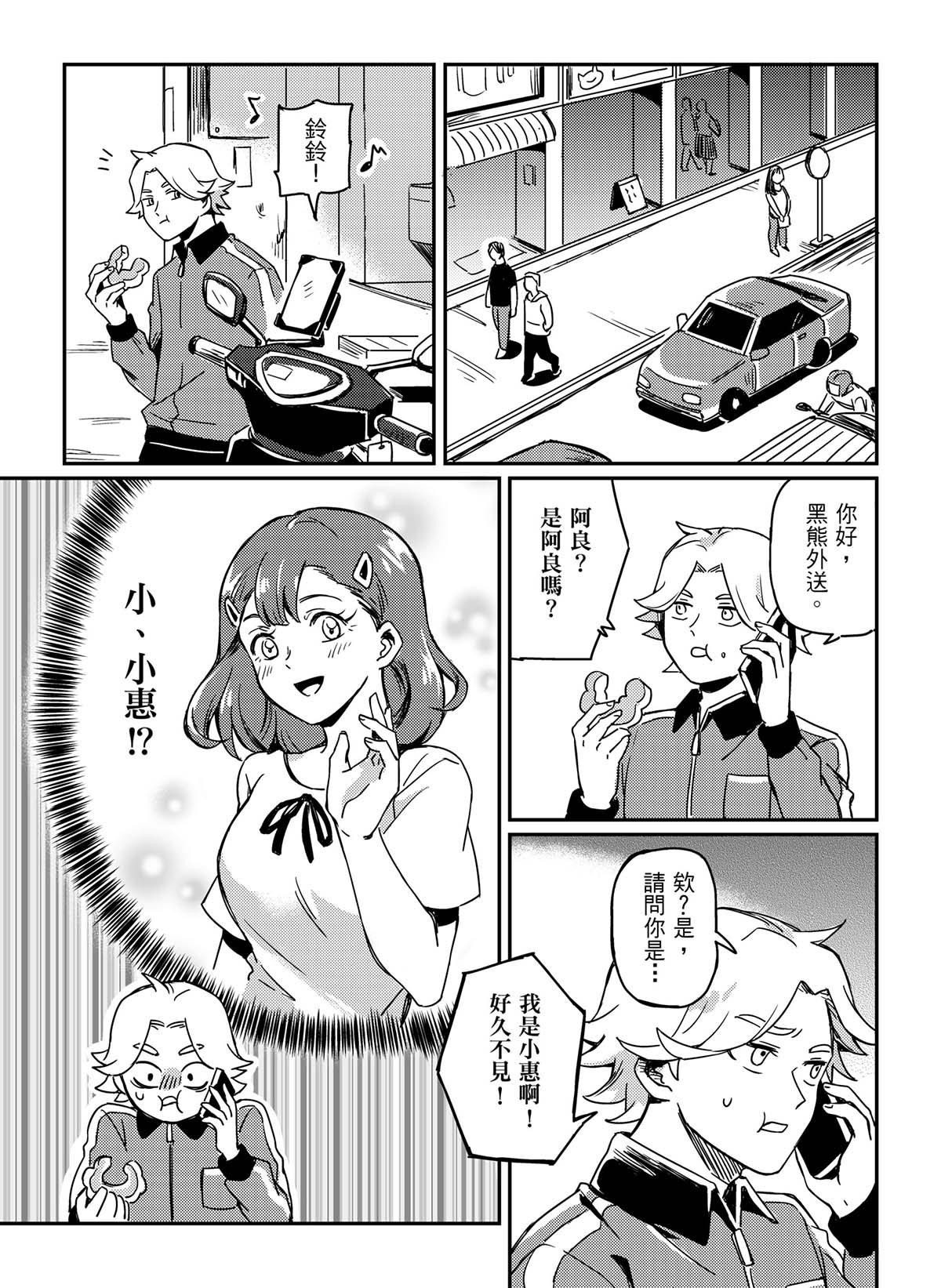 良漁良魚 第6页