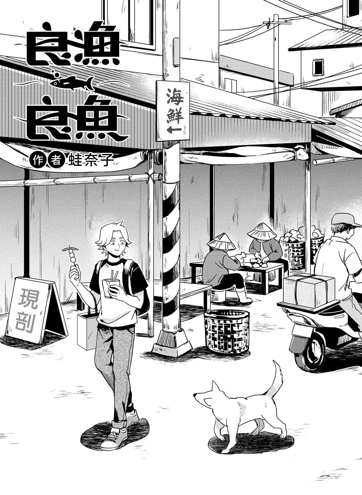 良漁良魚 第8页