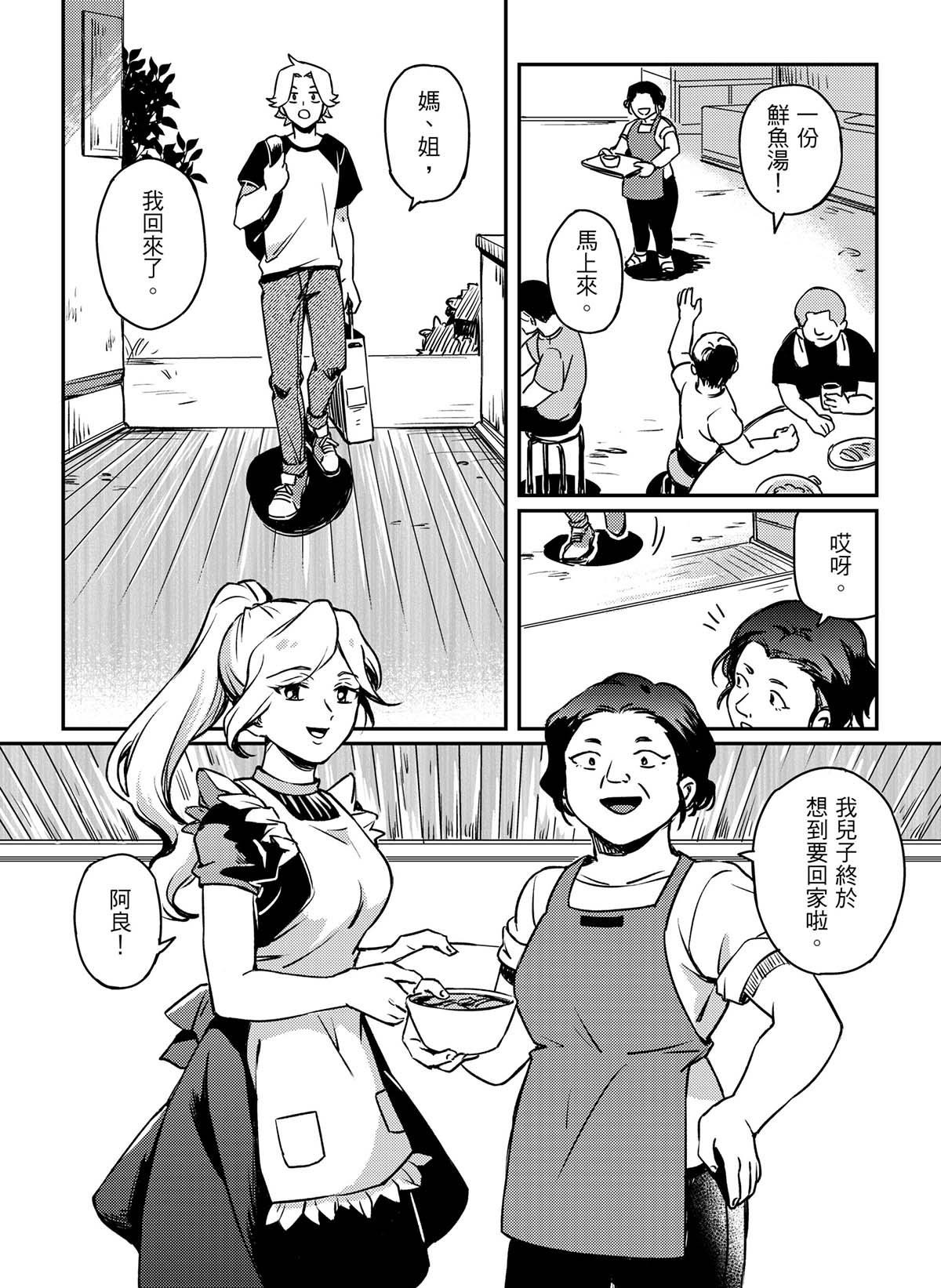 良漁良魚 第1話 第9页