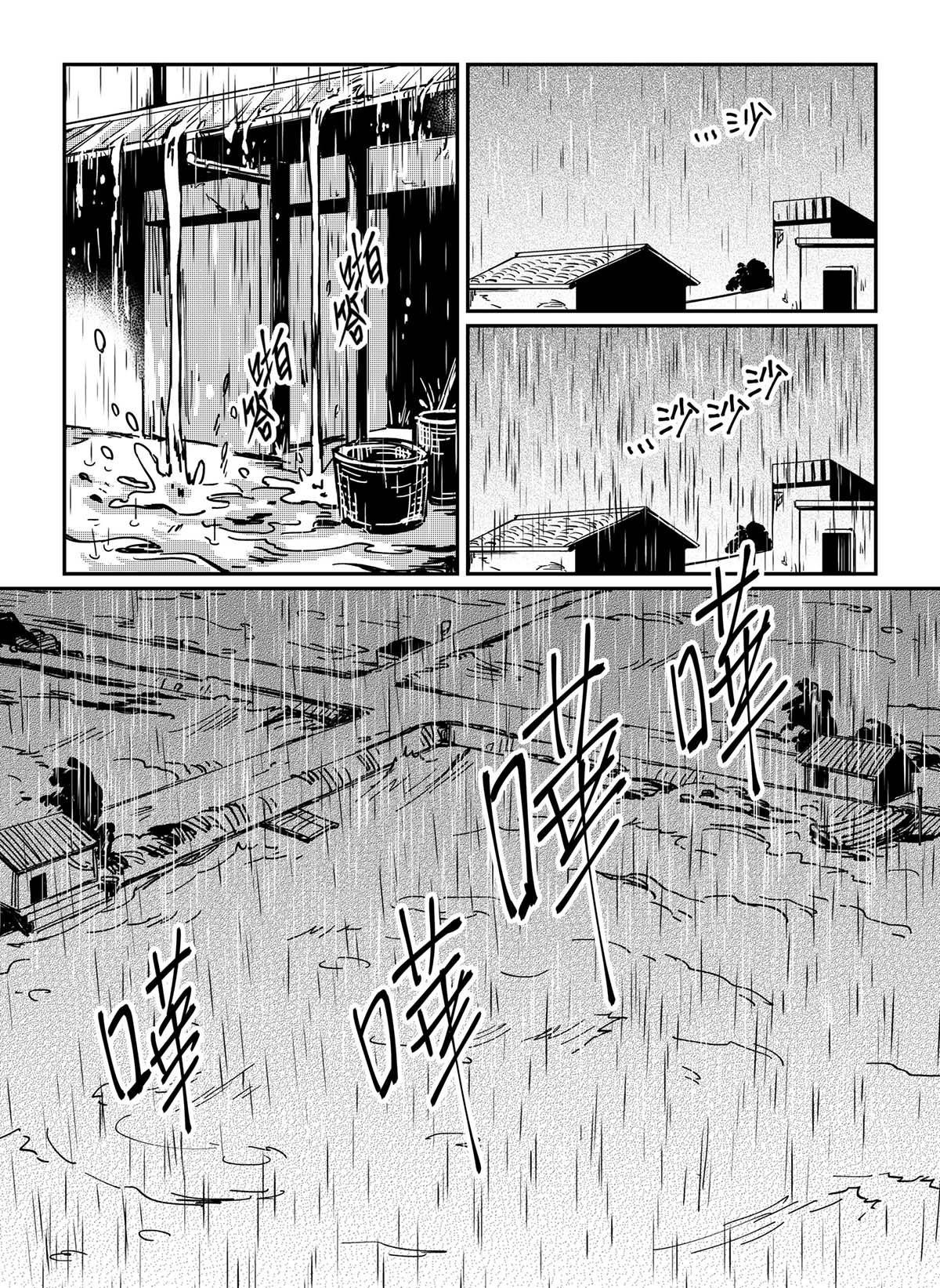 良漁良魚 第2話 雨季來臨 第12页