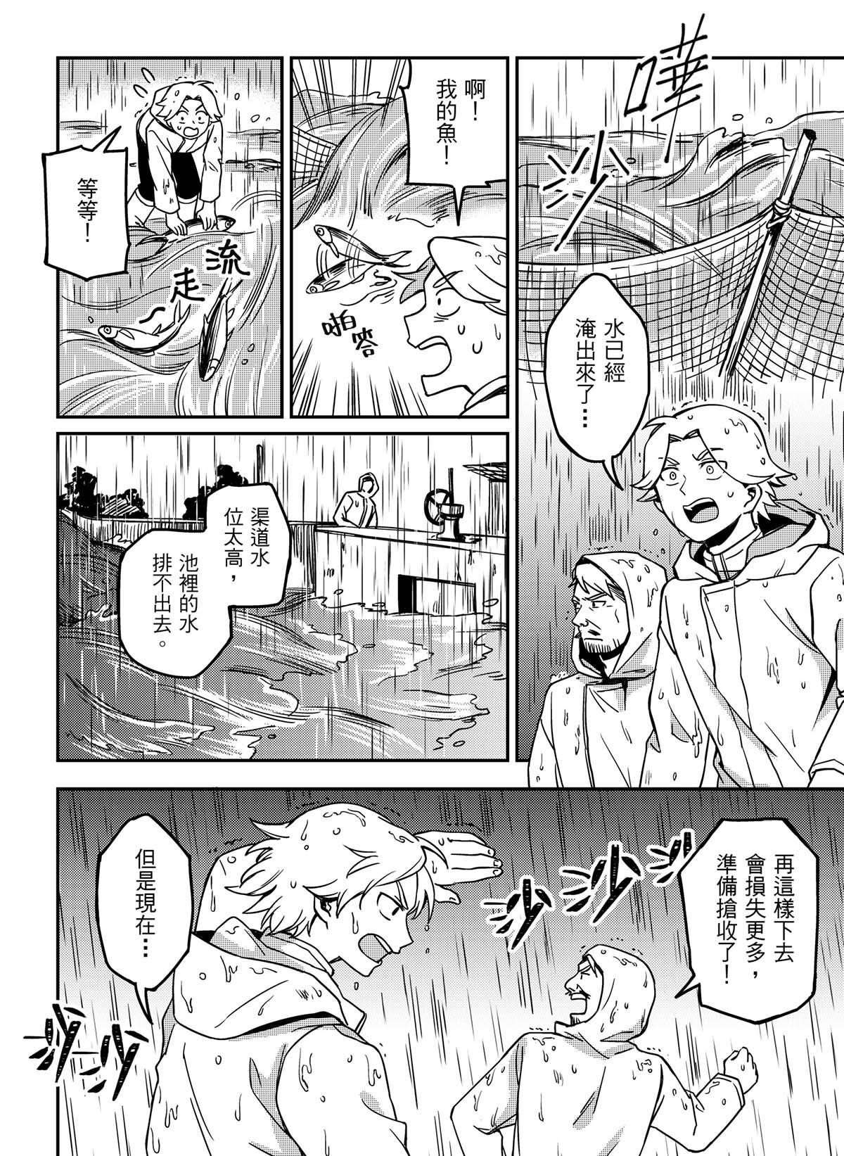 良漁良魚 第2話 雨季來臨 第15页