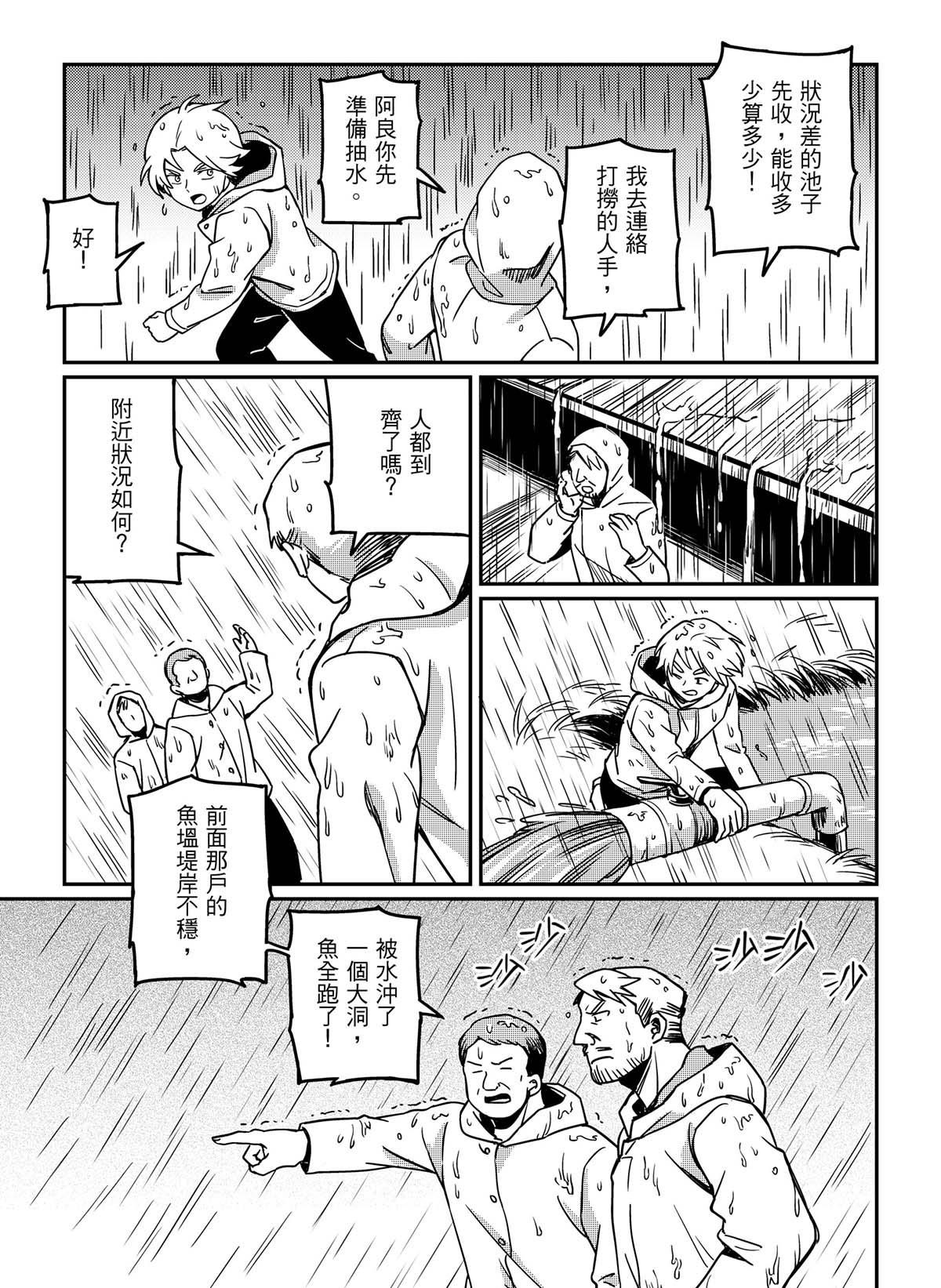 良漁良魚 第2話 雨季來臨 第16页