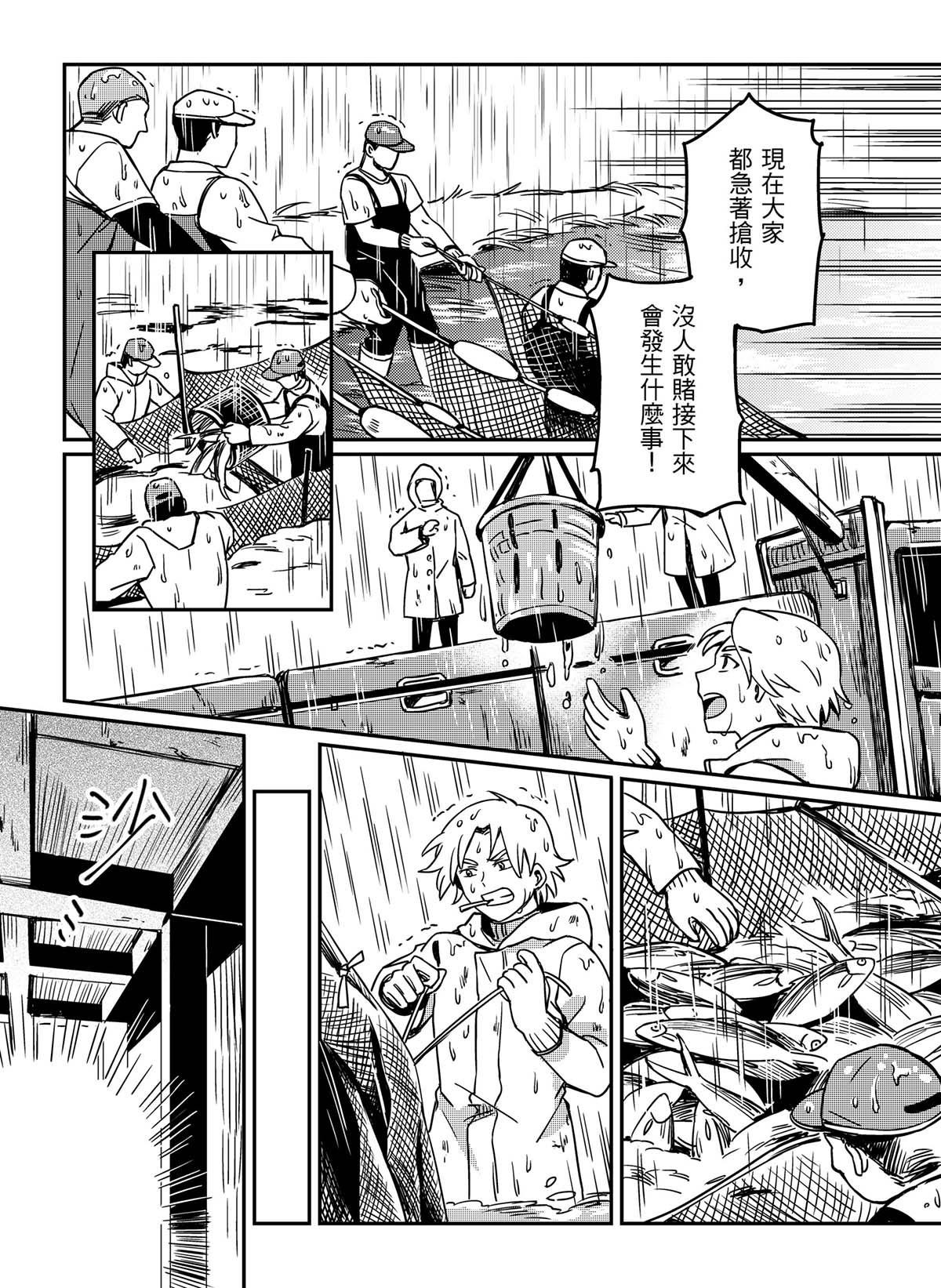 良漁良魚 第2話 雨季來臨 第17页