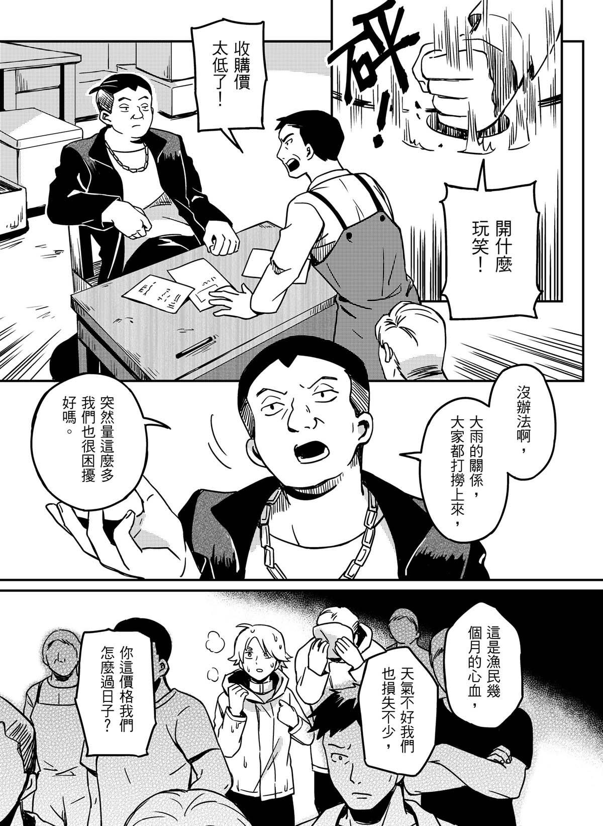 良漁良魚 第2話 雨季來臨 第18页