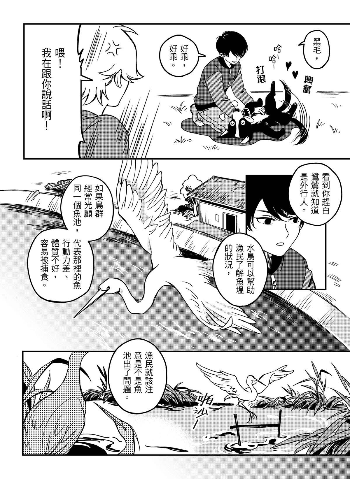 良漁良魚 第2話 雨季來臨 第3页