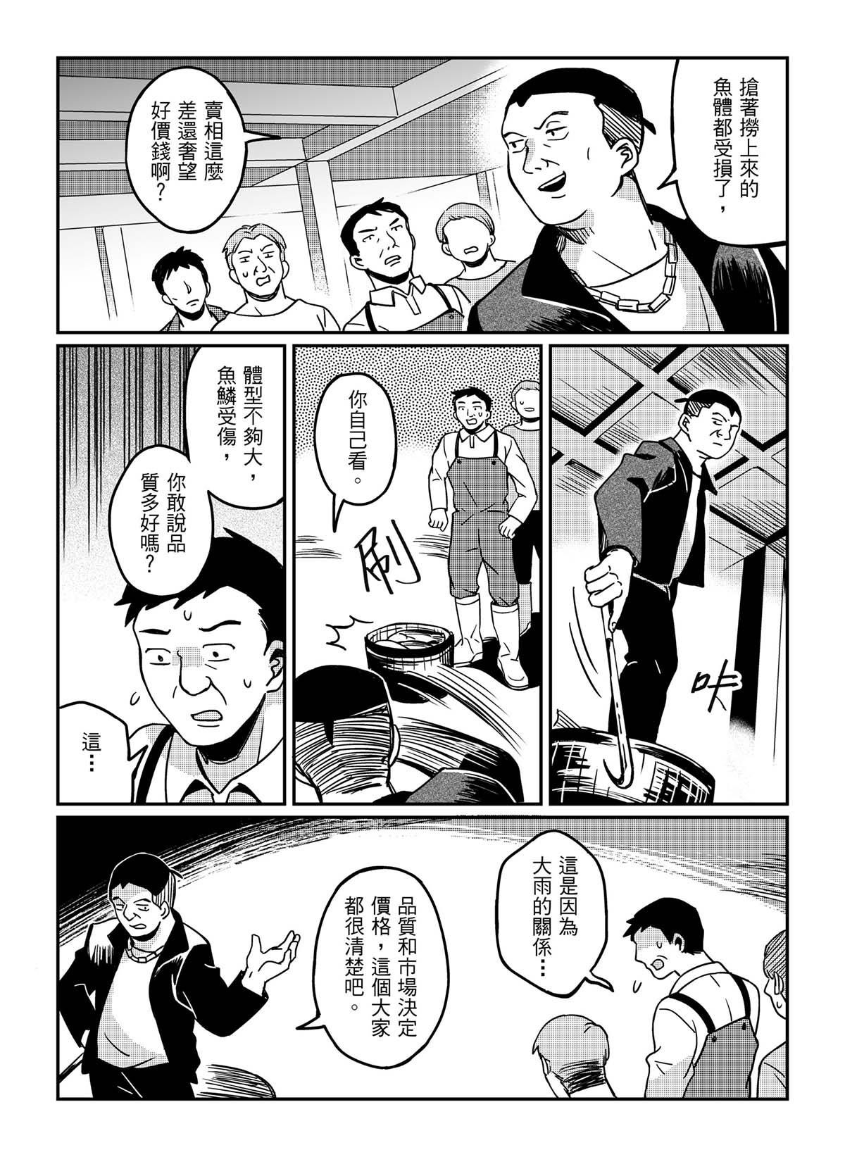良漁良魚 第2話 雨季來臨 第21页
