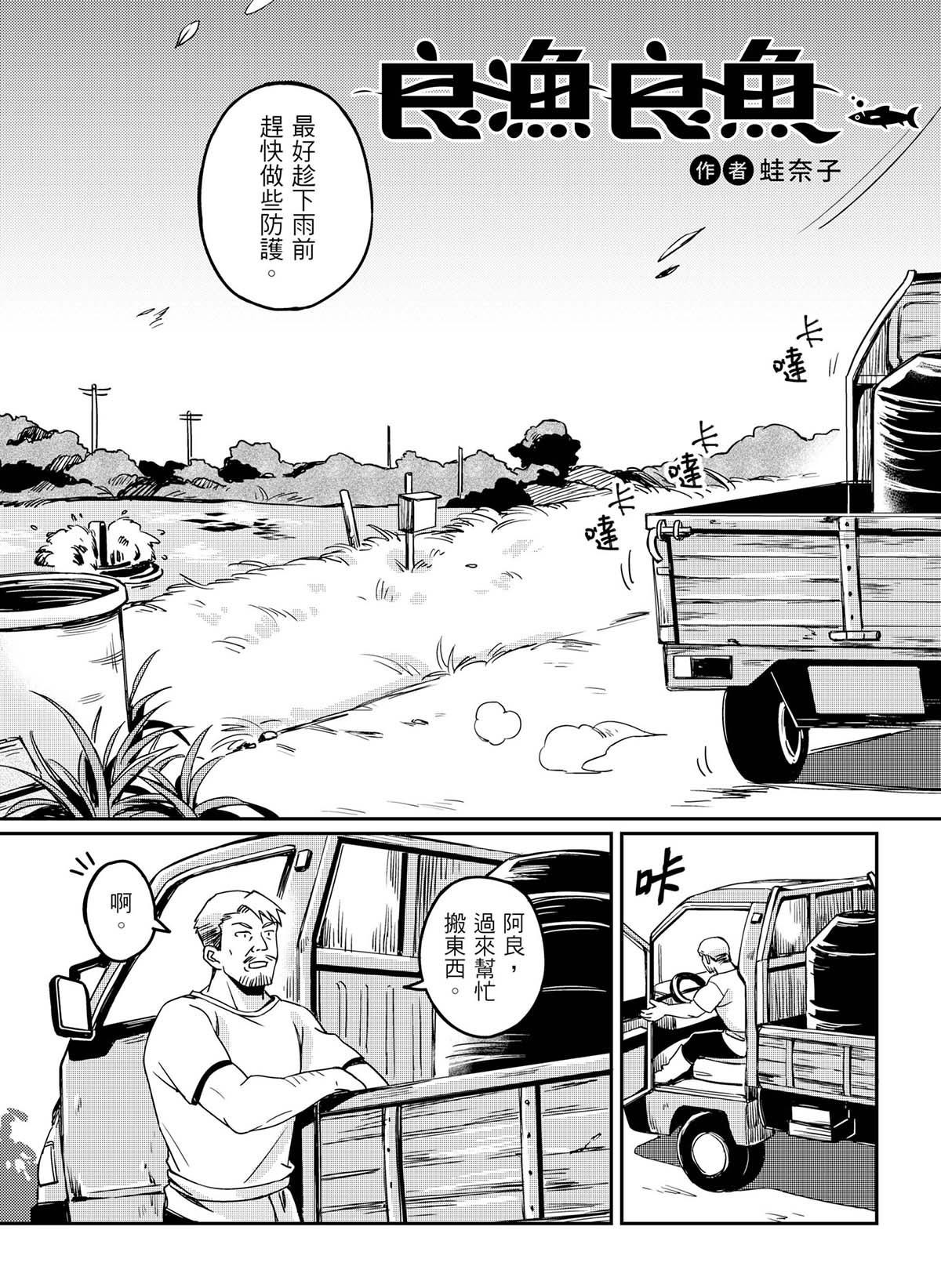 良漁良魚 第2話 雨季來臨 第5页