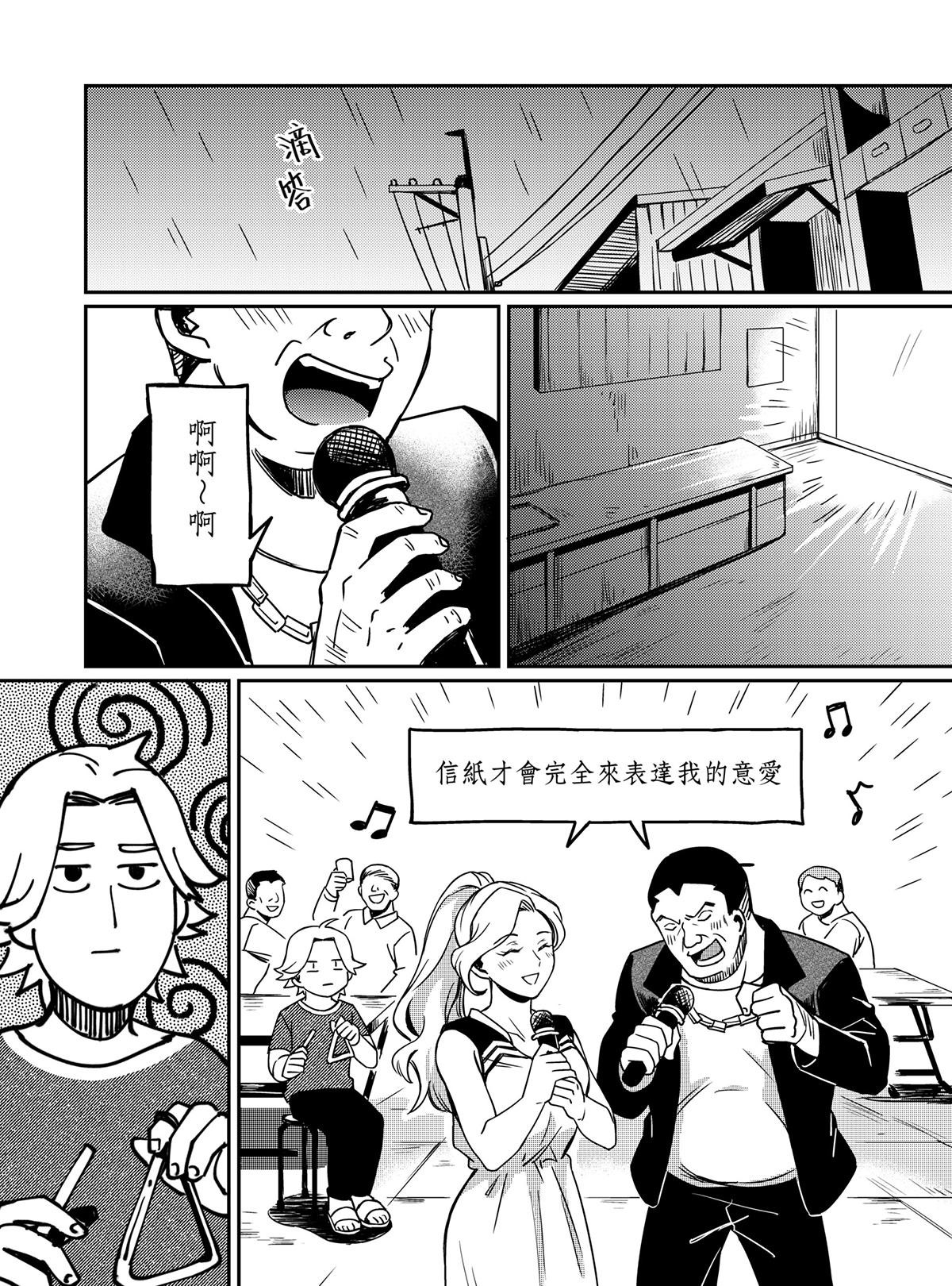 良漁良魚 第3話 競爭對手 第11页