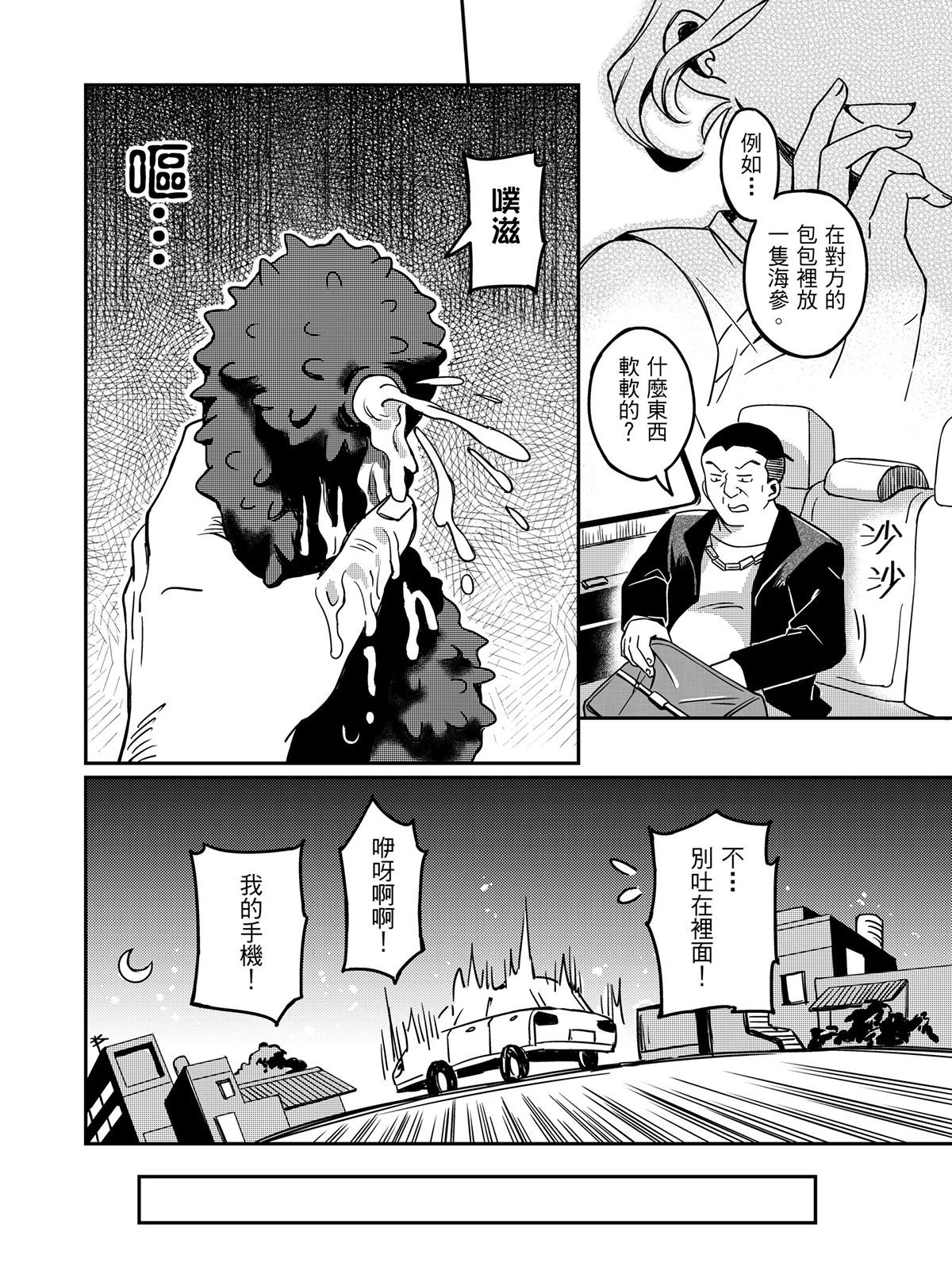 良漁良魚 第3話 競爭對手 第15页