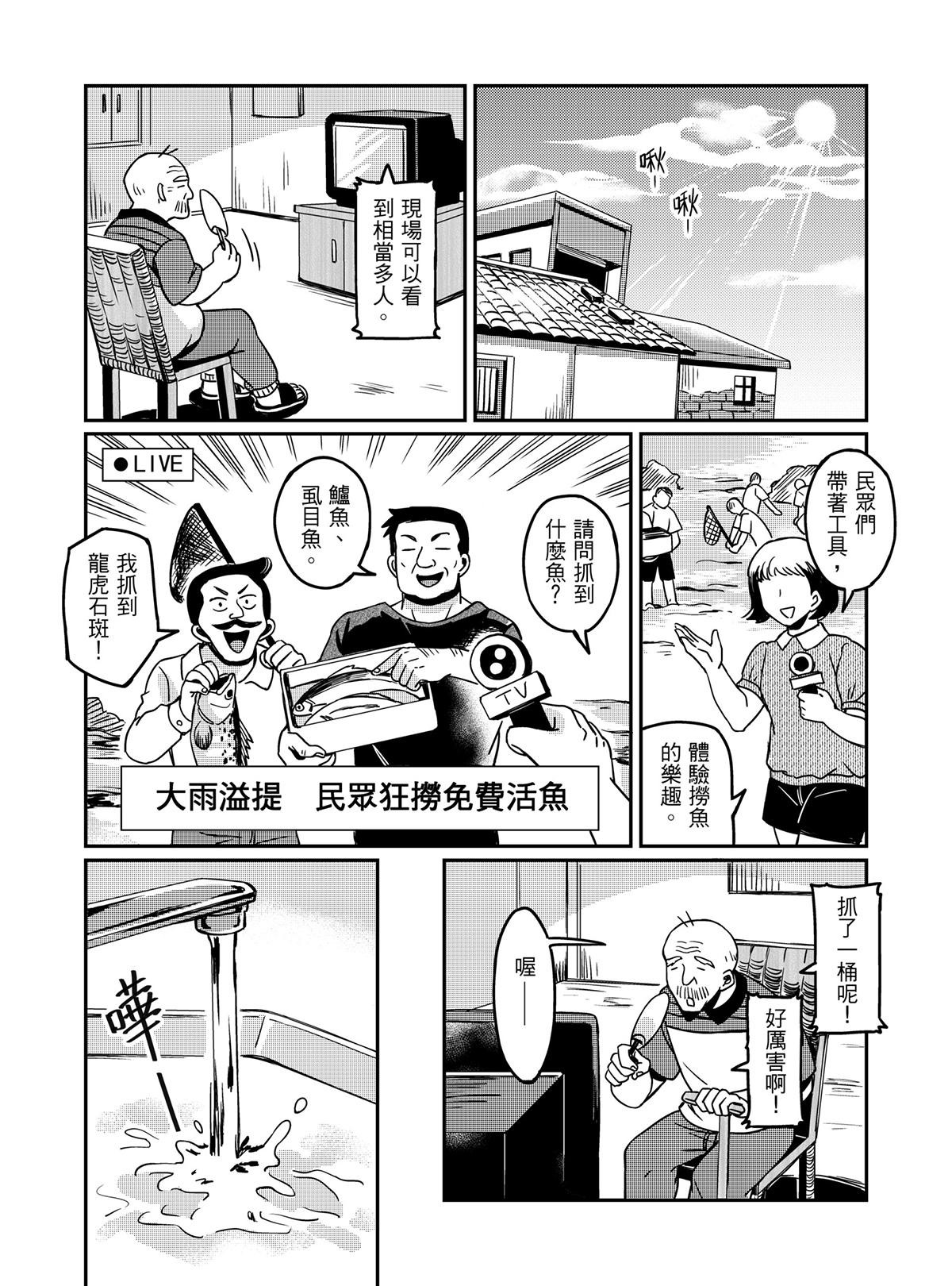 良漁良魚 第3話 競爭對手 第16页