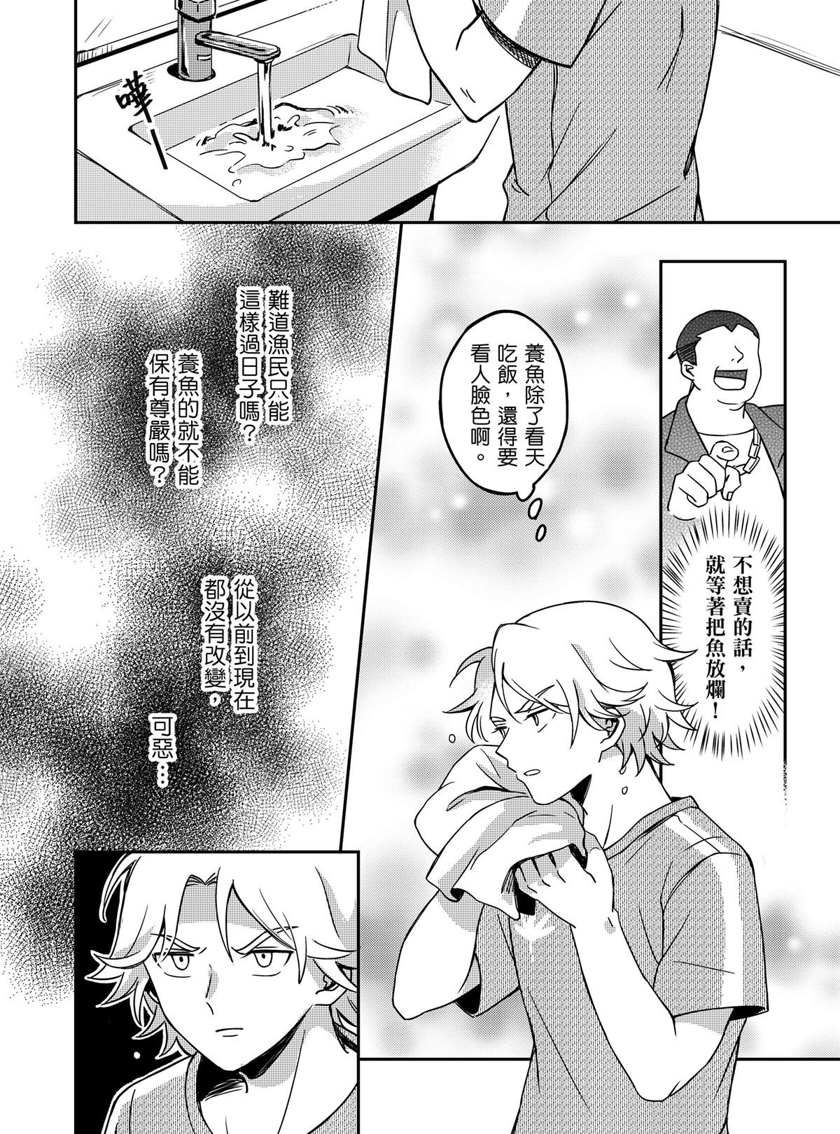 良漁良魚 第3話 競爭對手 第17页