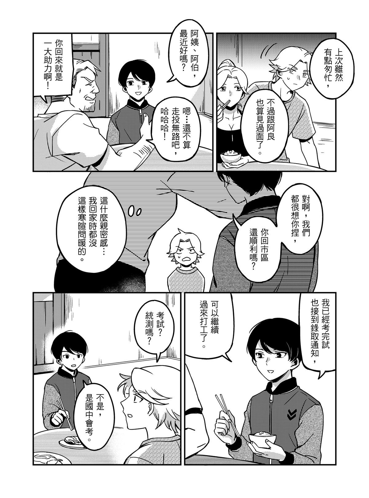 良漁良魚 第3話 競爭對手 第19页