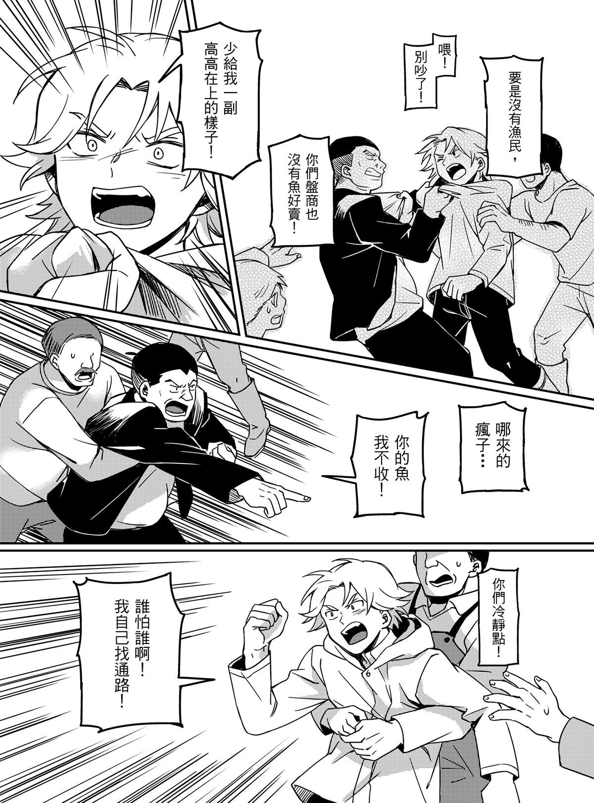 良漁良魚 第3話 競爭對手 第3页