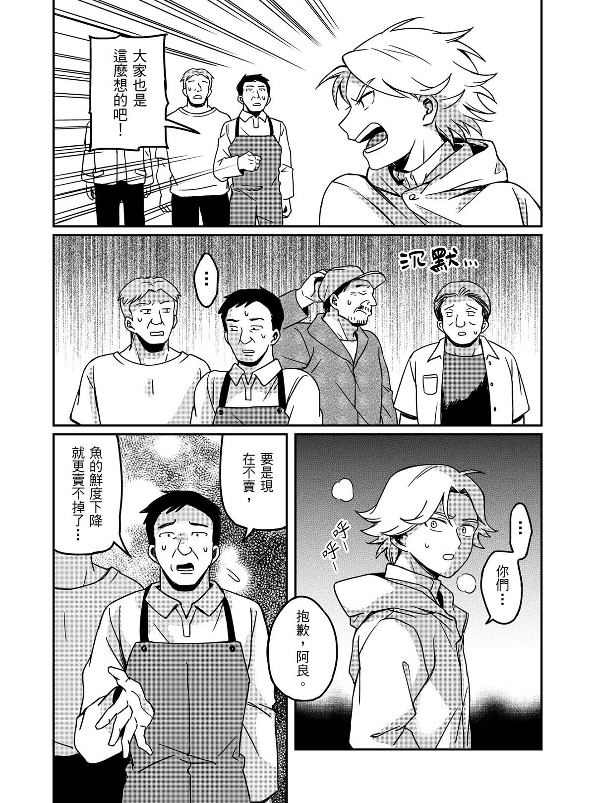 良漁良魚 第3話 競爭對手 第4页