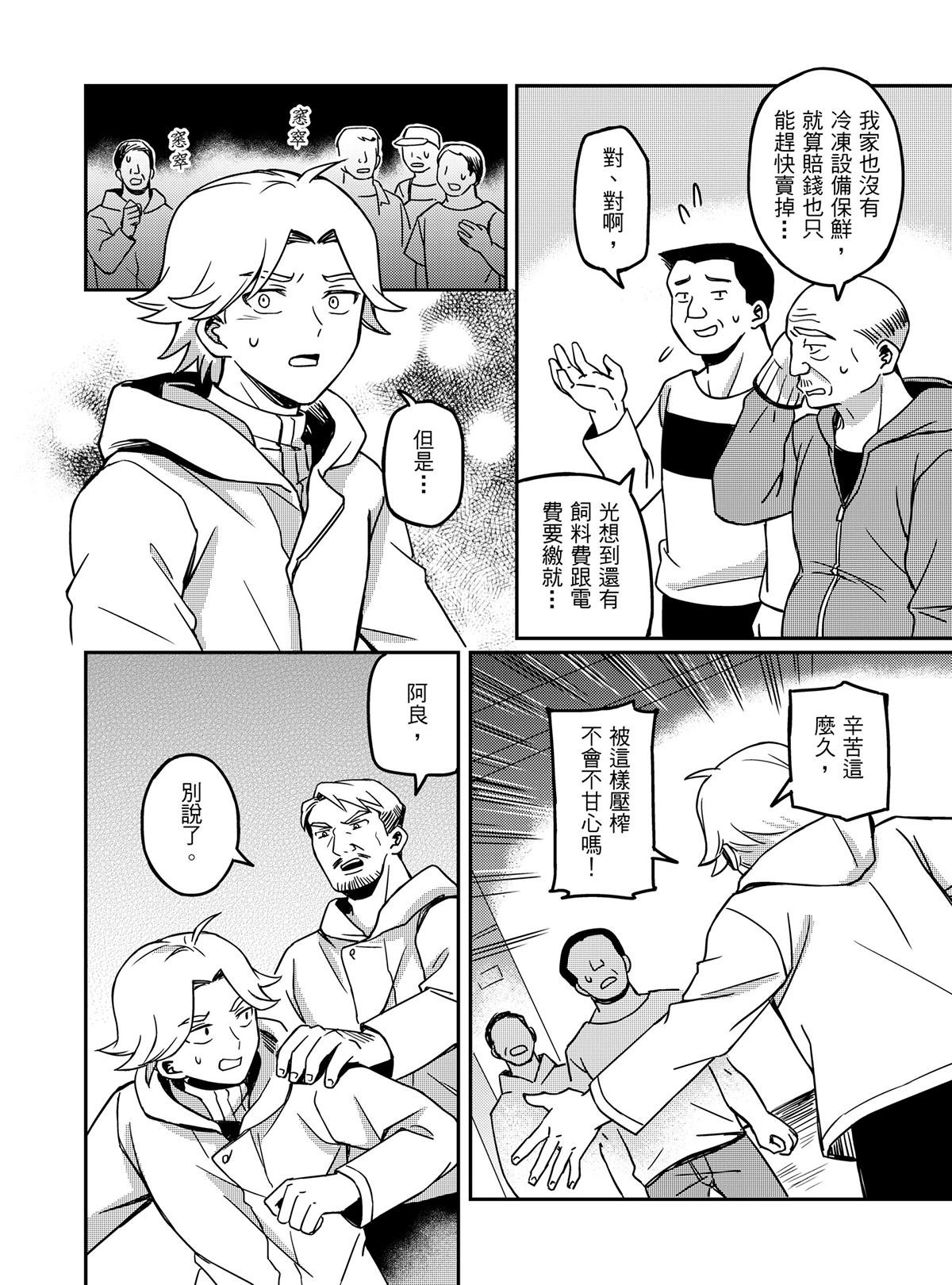 良漁良魚 第3話 競爭對手 第5页