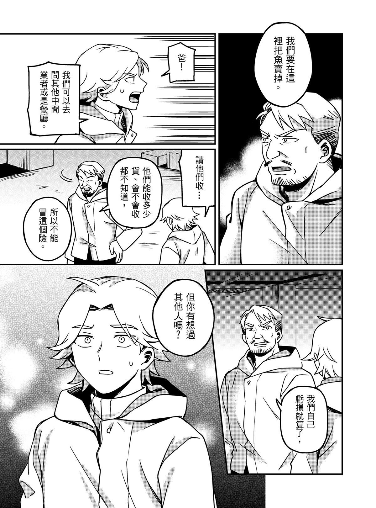 良漁良魚 第3話 競爭對手 第6页