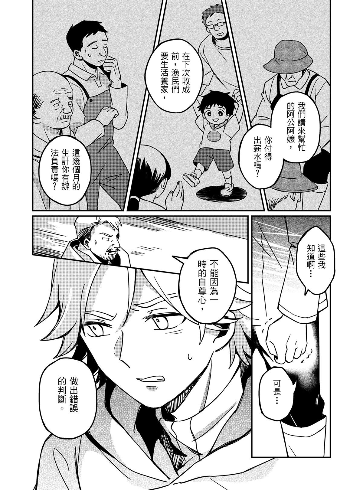 良漁良魚 第3話 競爭對手 第7页