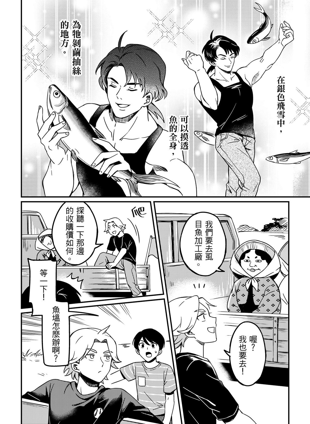 良漁良魚 第4話 剝繭抽絲 第11页