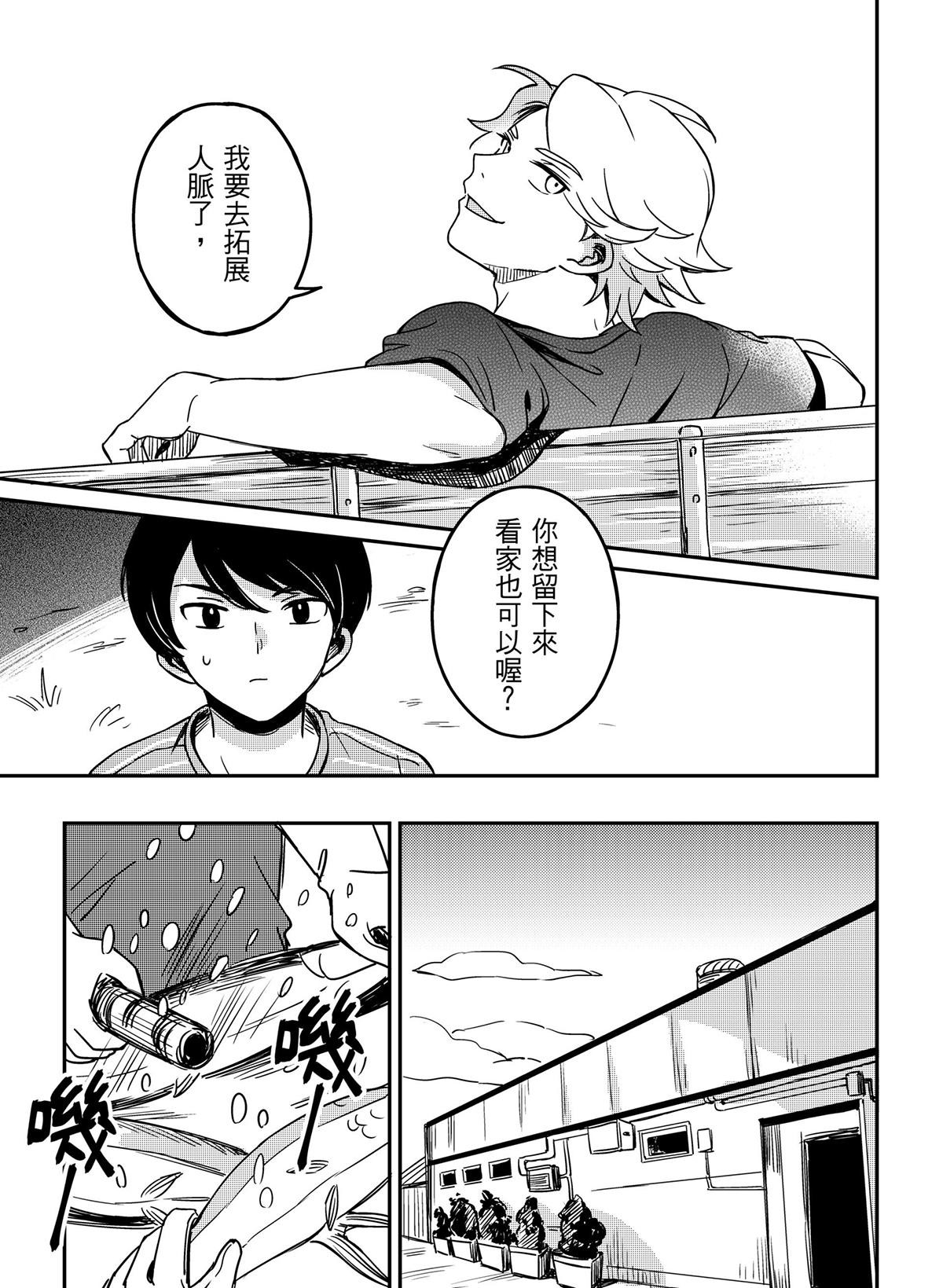良漁良魚 第4話 剝繭抽絲 第12页