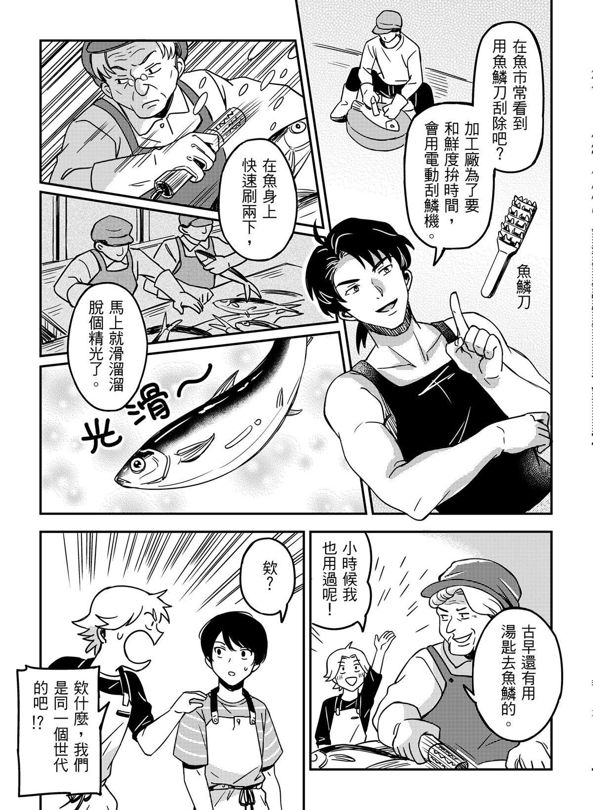 良漁良魚 第4話 剝繭抽絲 第14页