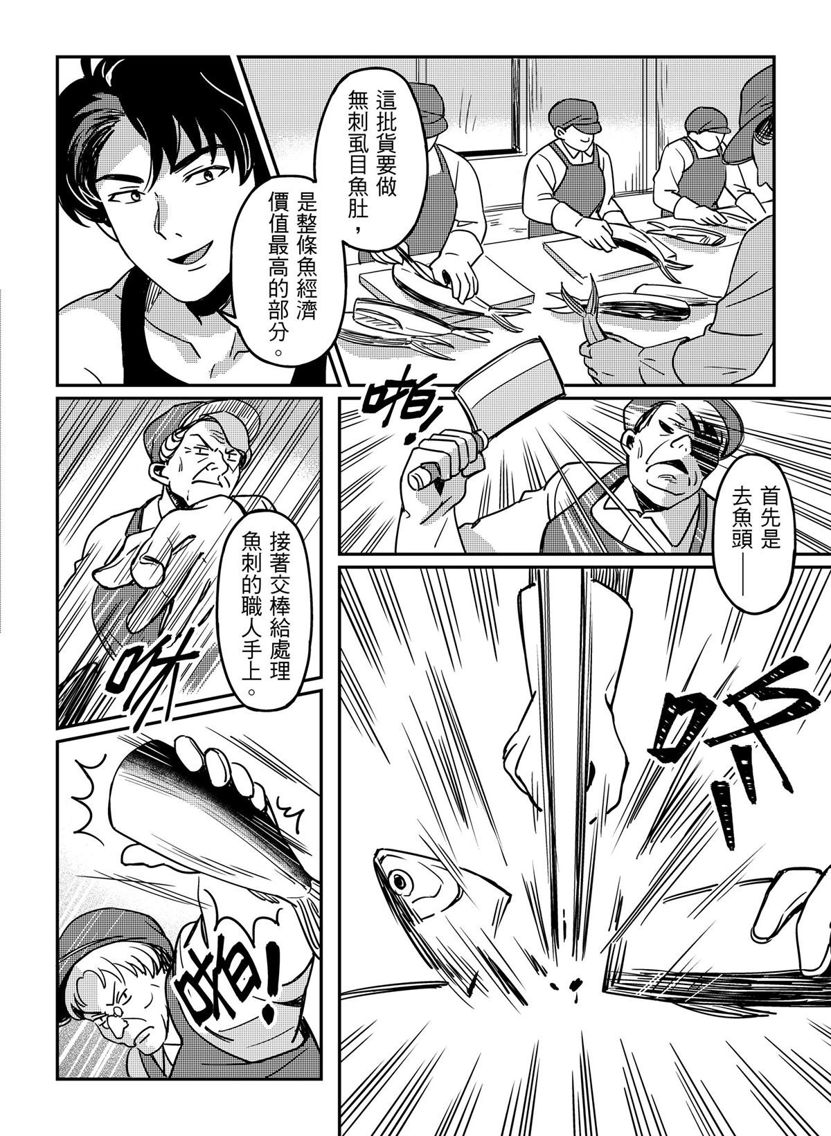 良漁良魚 第4話 剝繭抽絲 第15页