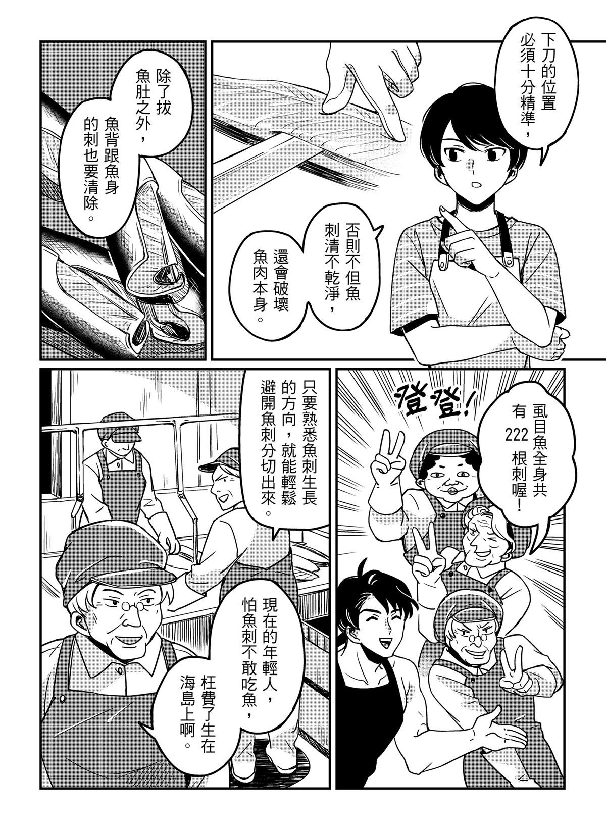 良漁良魚 第4話 剝繭抽絲 第17页